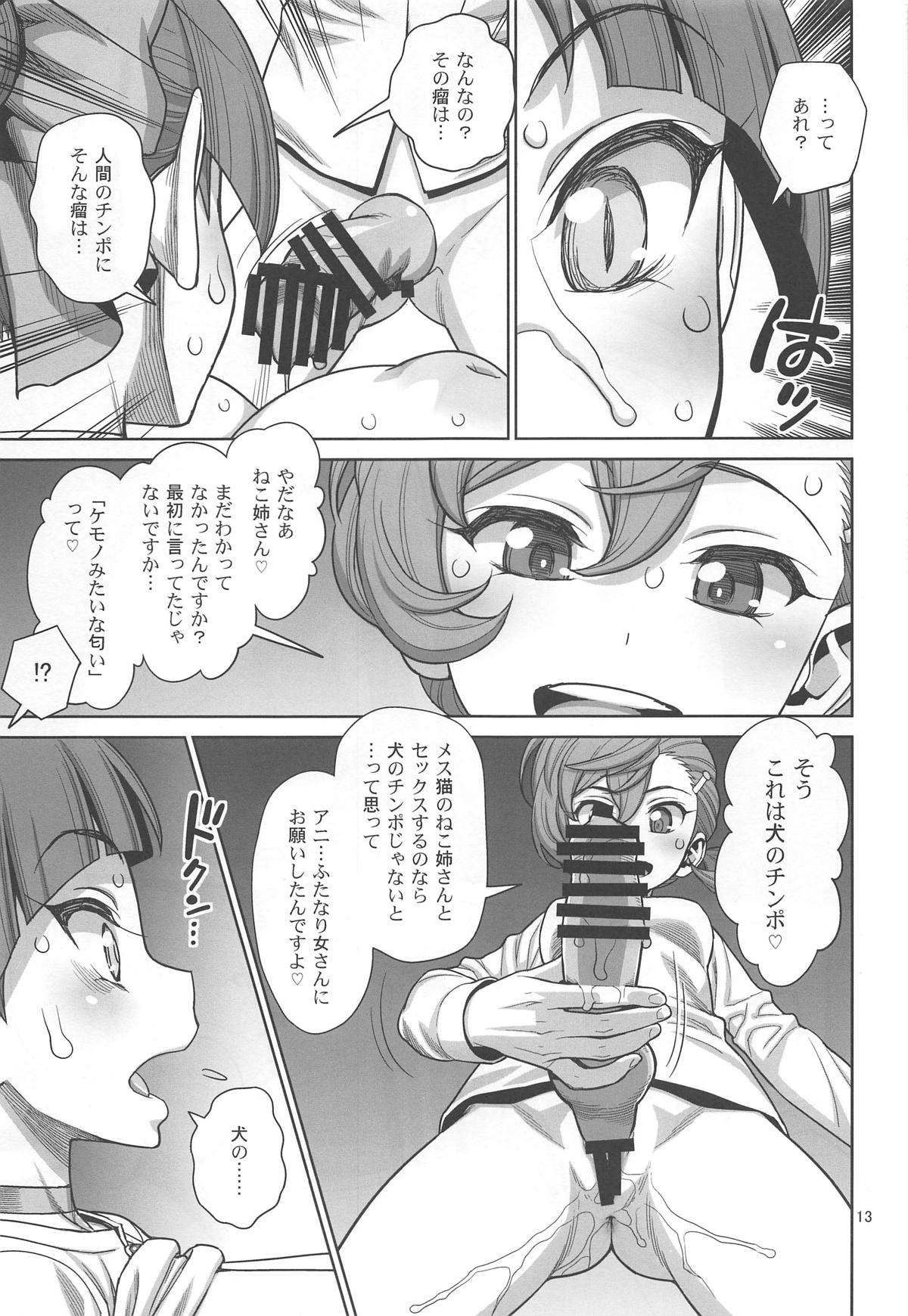 (C95) [ゲルピン (水無月十三)] ビビビの尾結合 (ゲゲゲの鬼太郎)