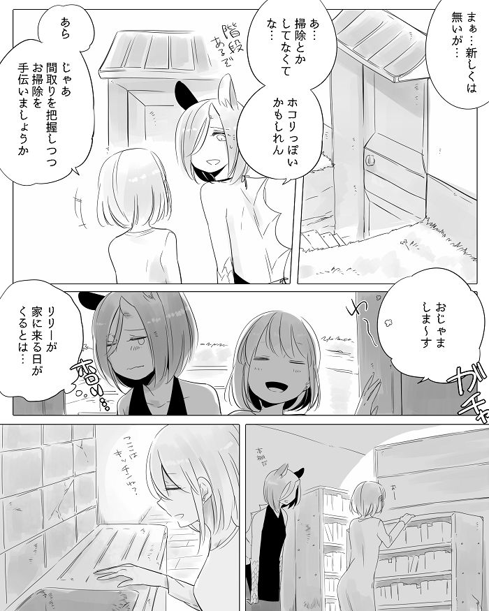 [寝路] ぼっち怪物と盲目少女