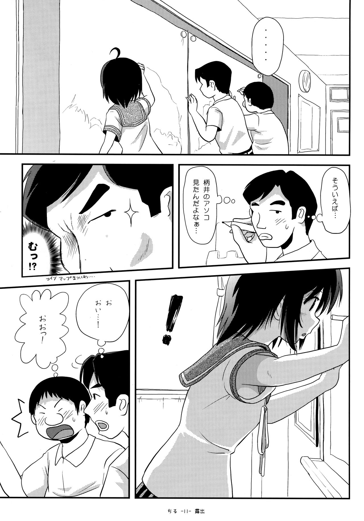 (C93) [ちみはうす (たかぴ)] ちる露出14