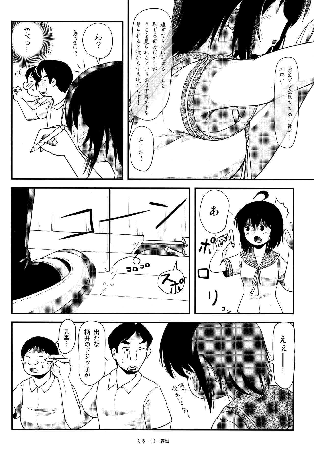 (C93) [ちみはうす (たかぴ)] ちる露出14