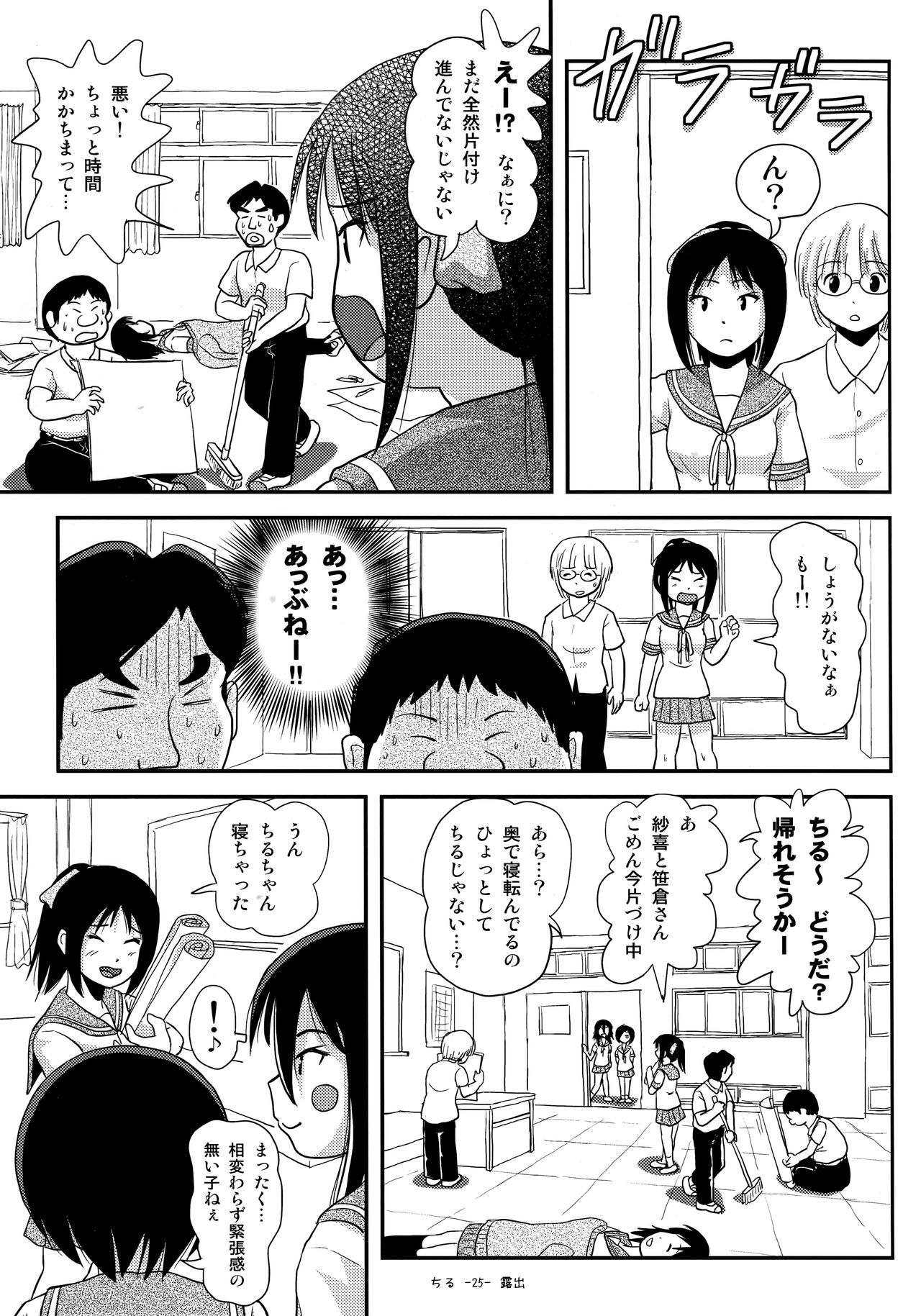 (C93) [ちみはうす (たかぴ)] ちる露出14