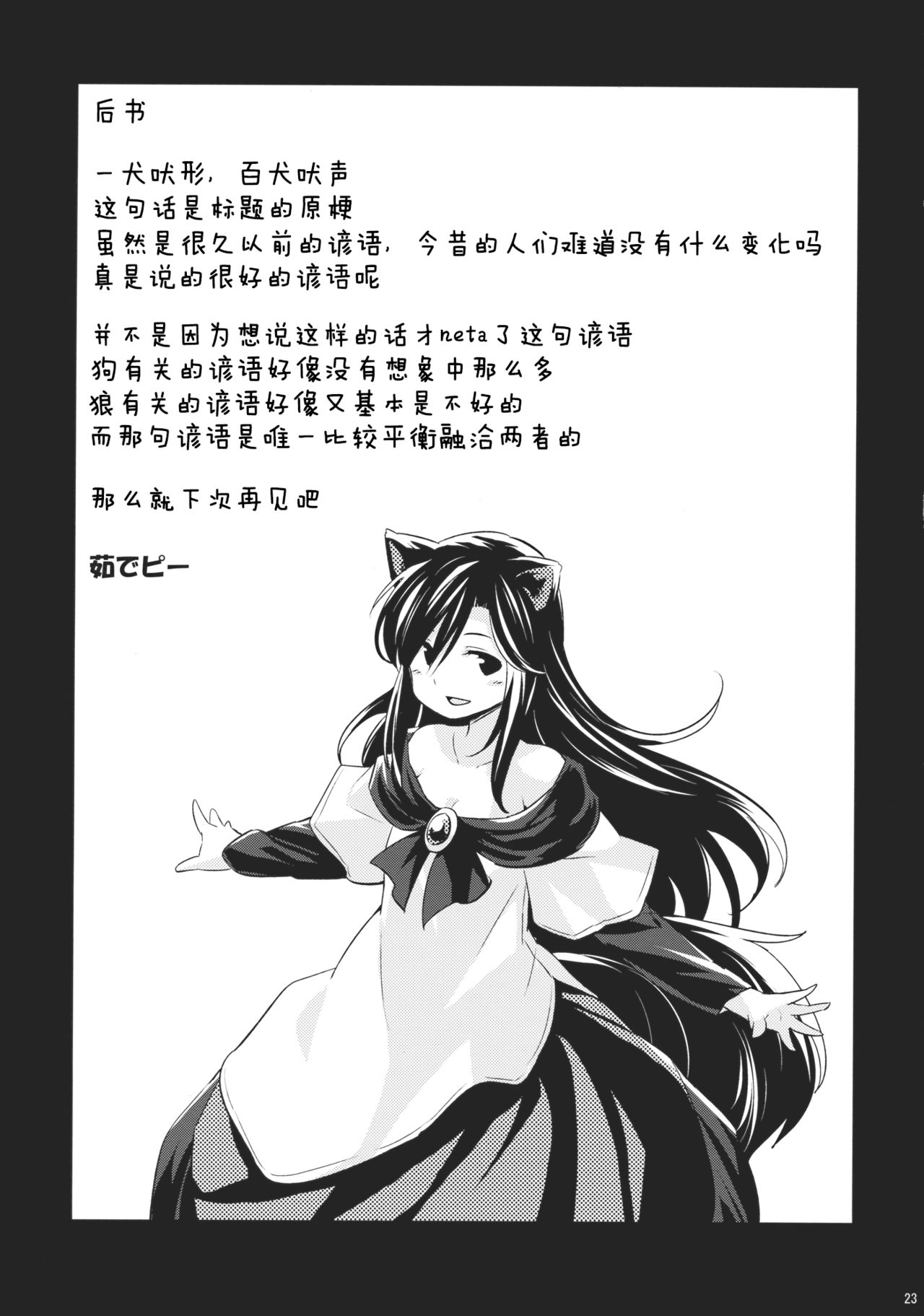 (C88) [Animal Passion (茹でピー)] 人狼匂に吠ゆれば山彦声に吠ゆ (東方Project) [中国翻訳]