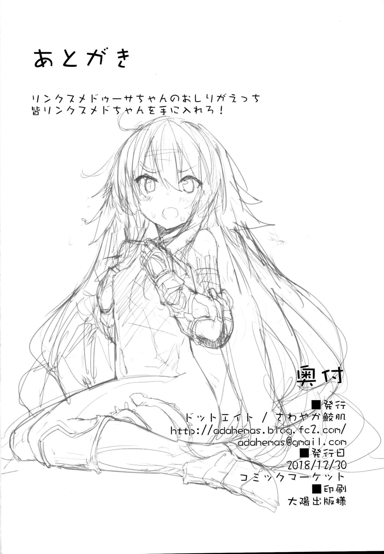 (C95) [ドットエイト (さわやか鮫肌)] めどぅえっち (グランブルーファンタジー) [中国翻訳]