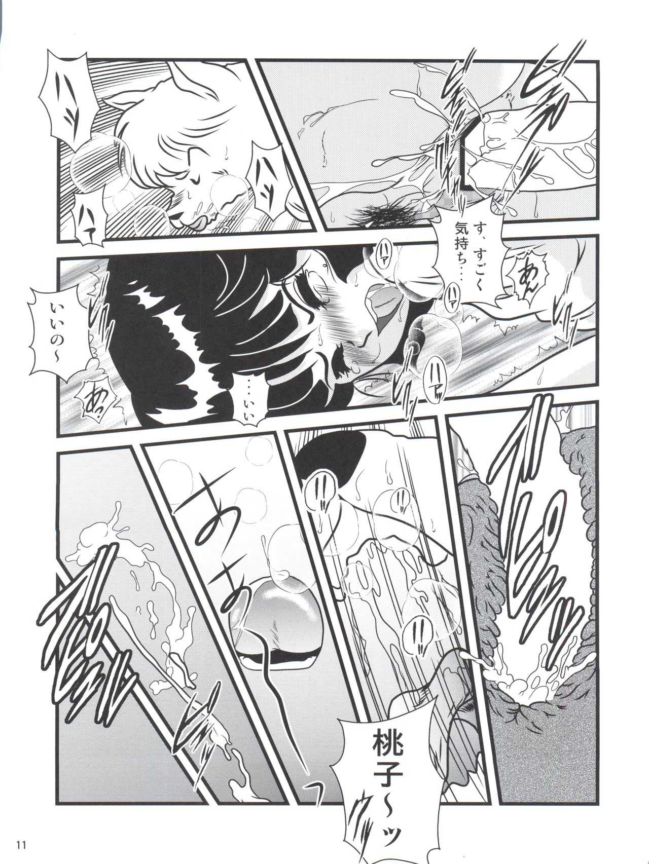 (C86) [海月堂 (地獄先生ひろべ～)] Fairy 18 (めぞん一刻)