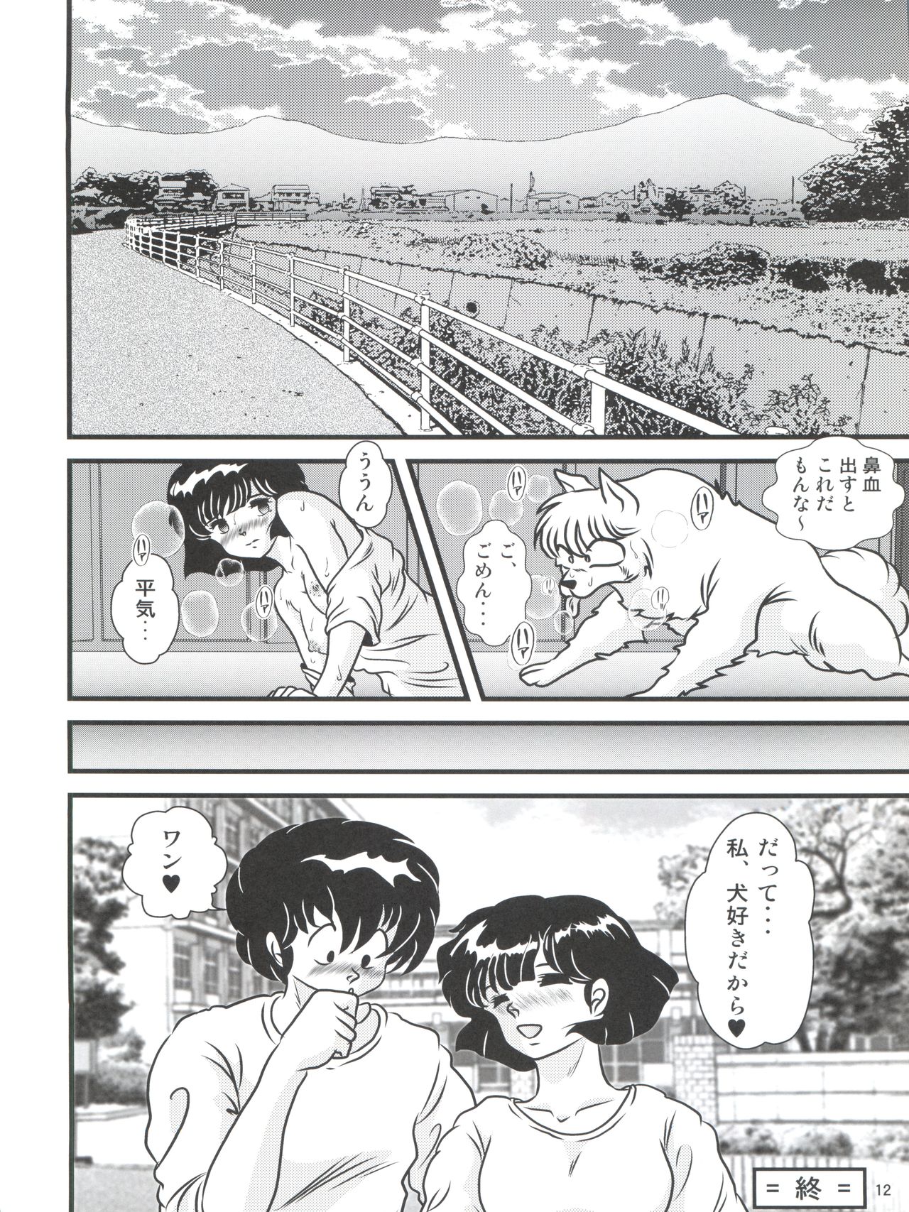 (C86) [海月堂 (地獄先生ひろべ～)] Fairy 18 (めぞん一刻)