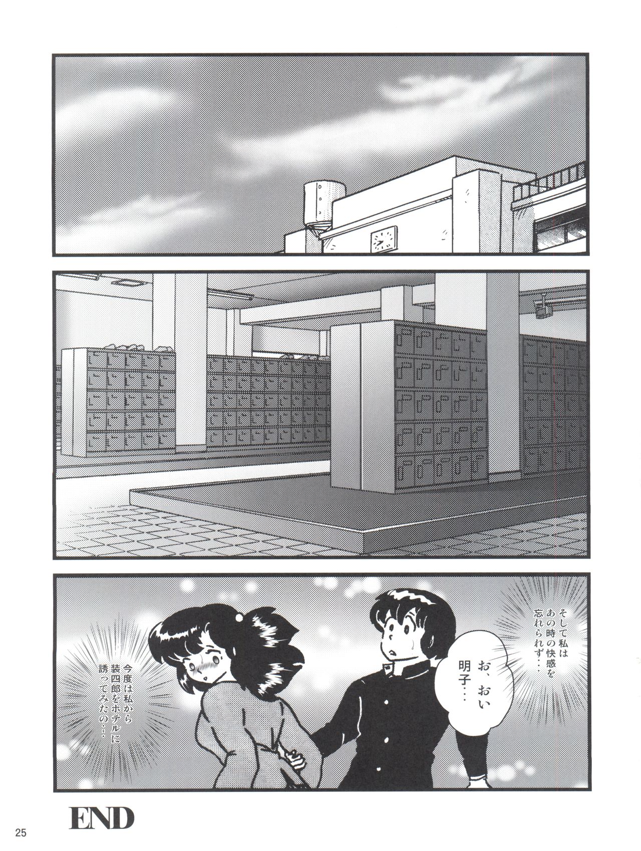 (C86) [海月堂 (地獄先生ひろべ～)] Fairy 18 (めぞん一刻)