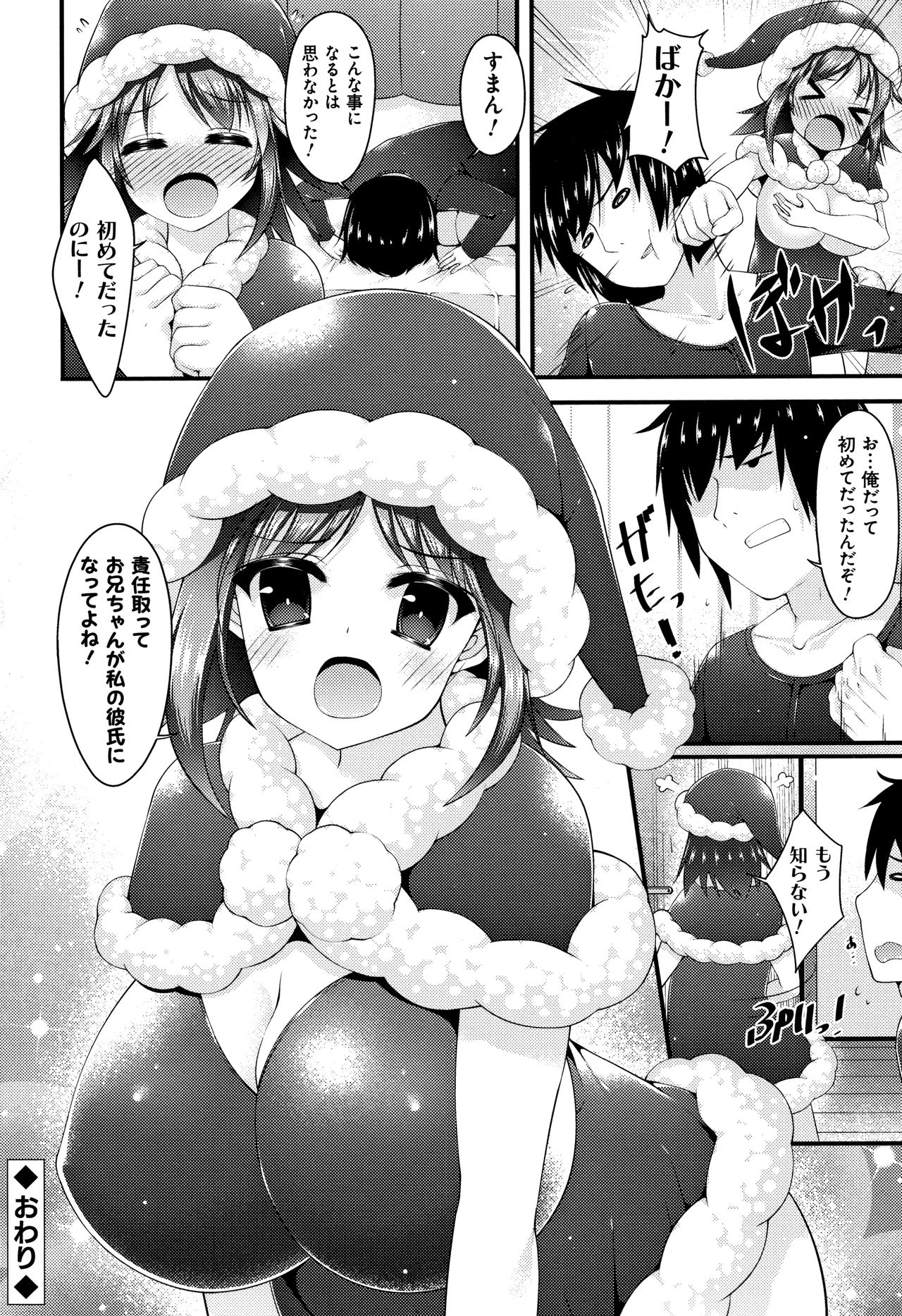 [コトバアイ] 妹乳ヘブン!