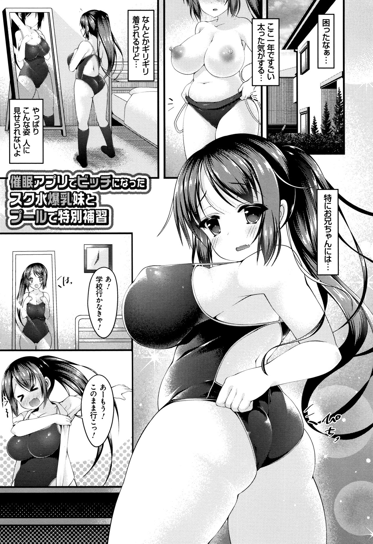 [コトバアイ] 妹乳ヘブン!