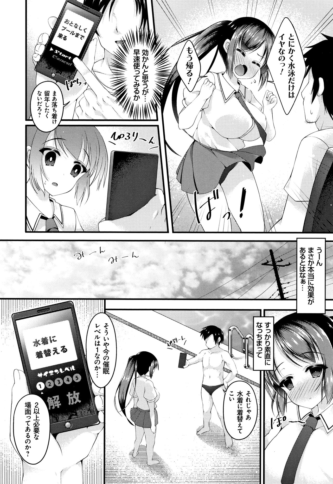 [コトバアイ] 妹乳ヘブン!