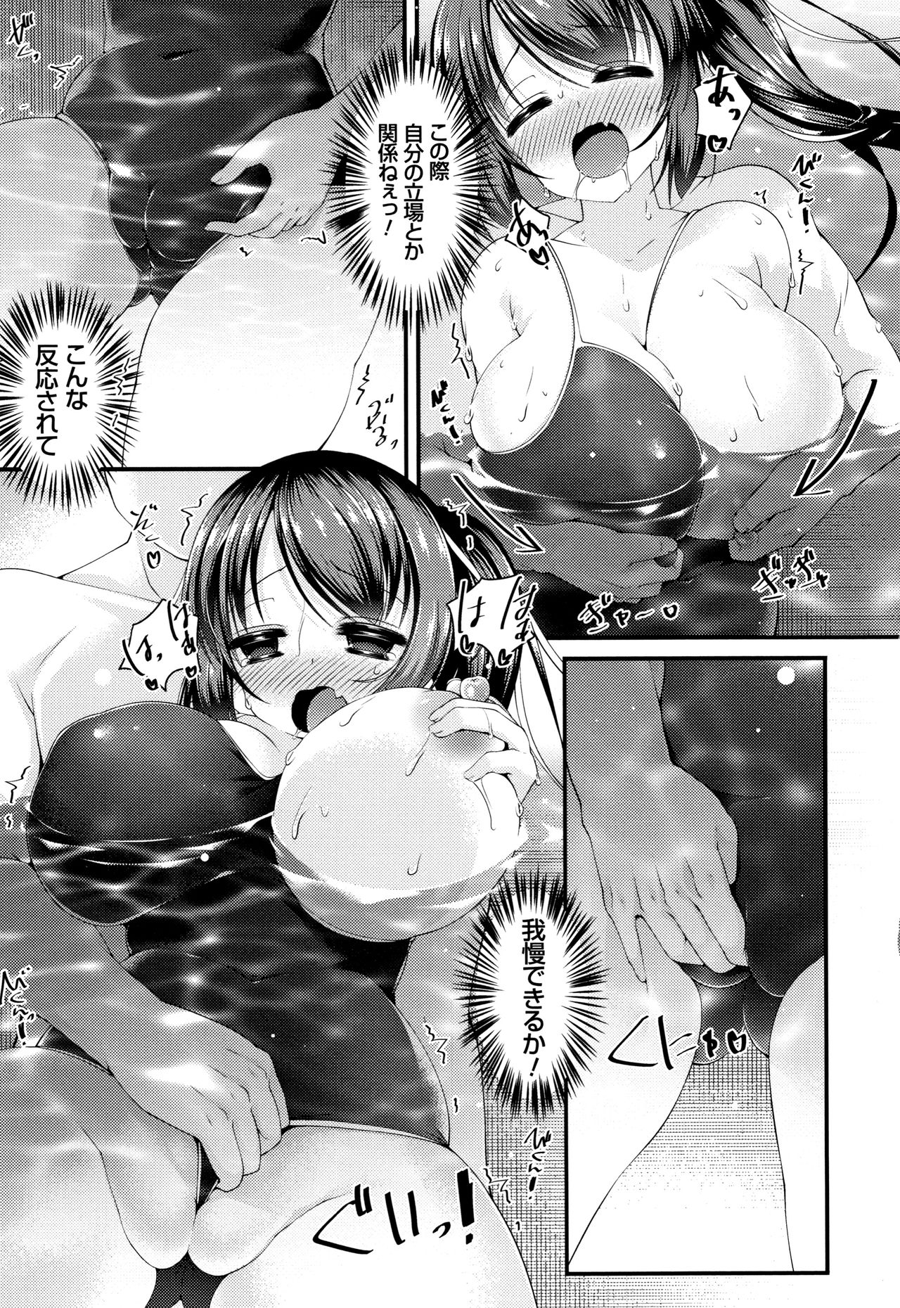 [コトバアイ] 妹乳ヘブン!