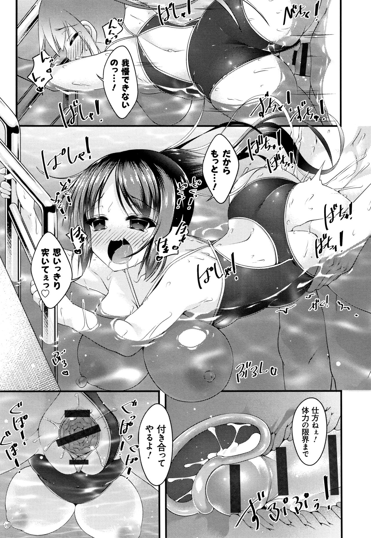 [コトバアイ] 妹乳ヘブン!