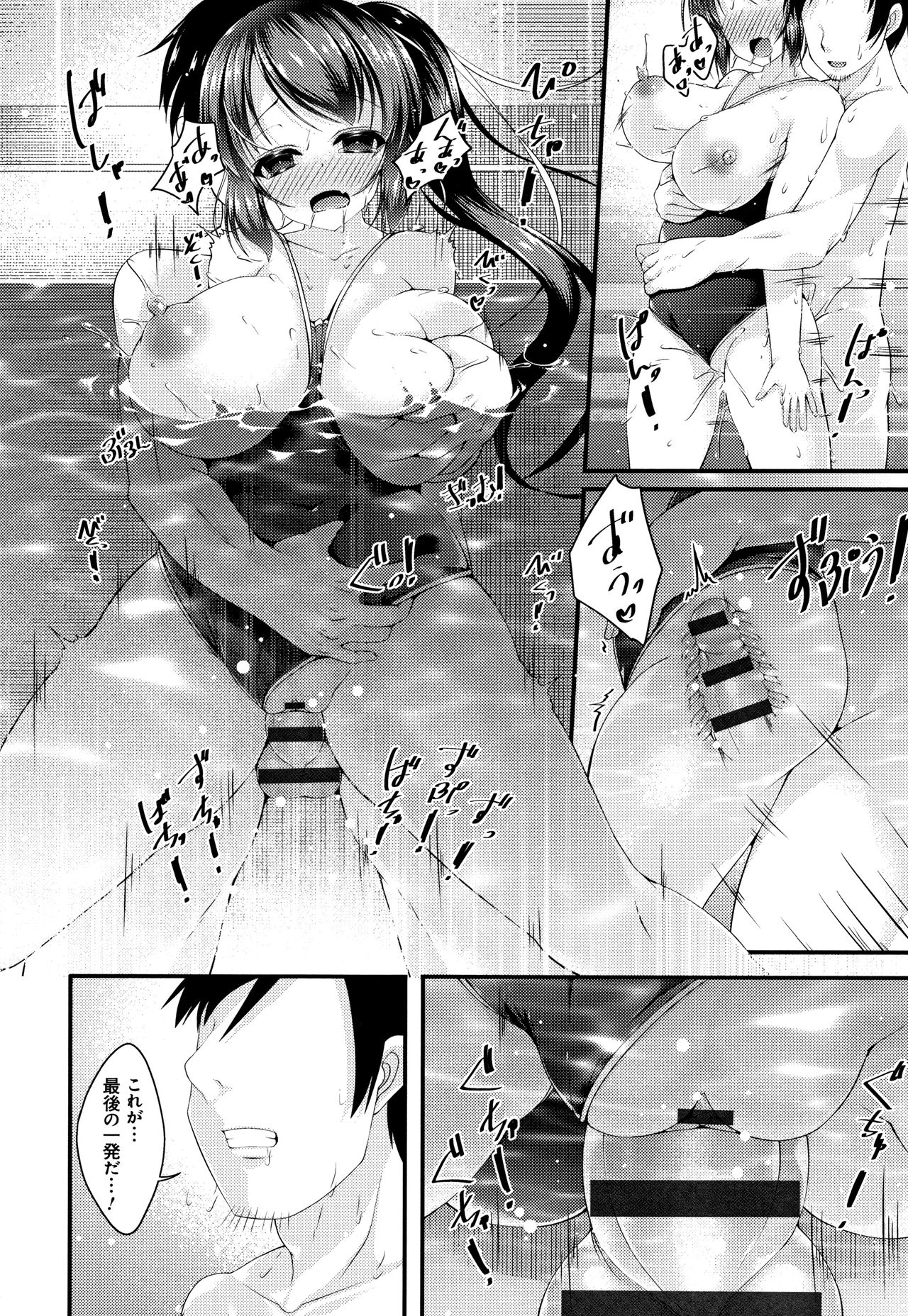 [コトバアイ] 妹乳ヘブン!