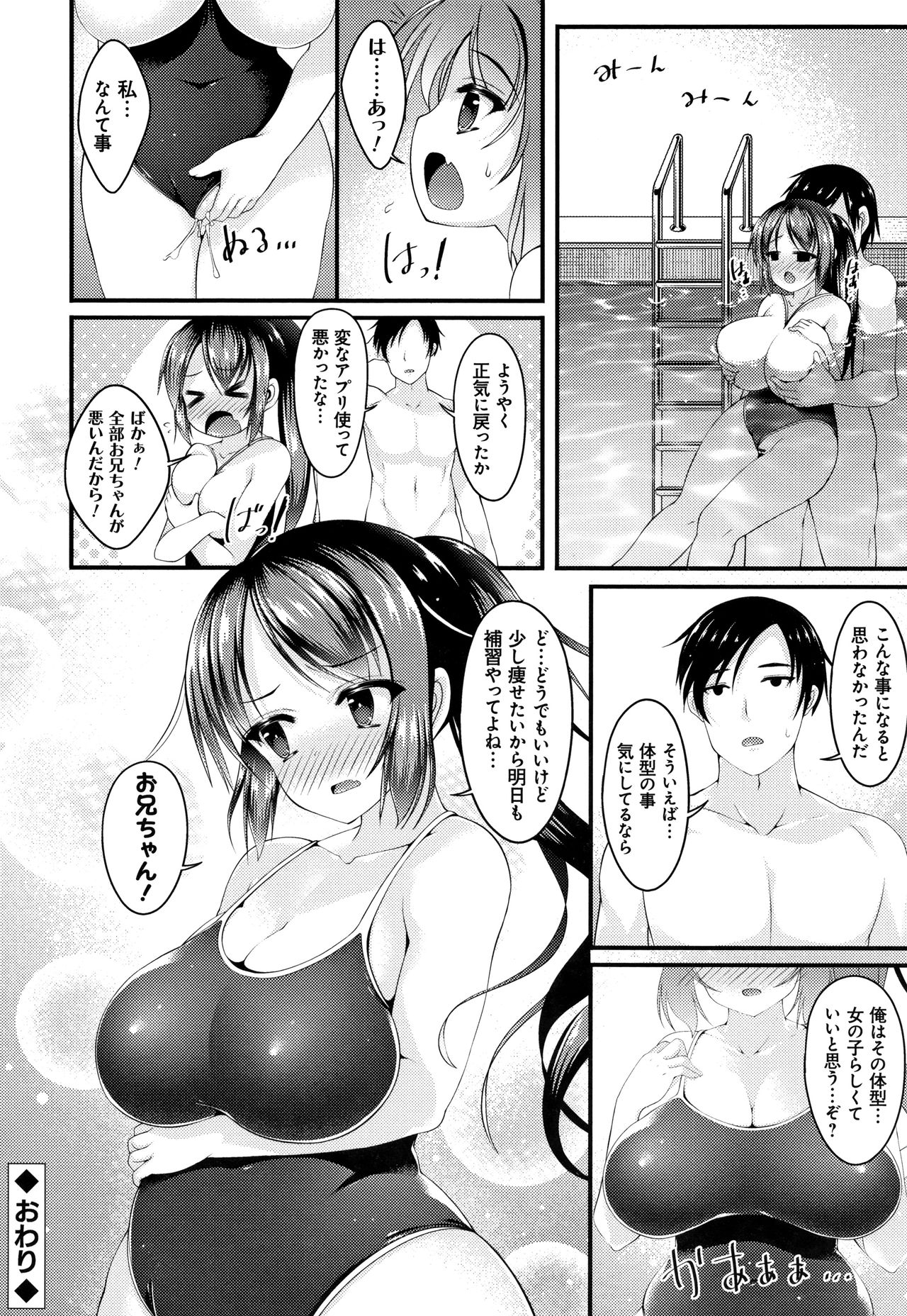 [コトバアイ] 妹乳ヘブン!