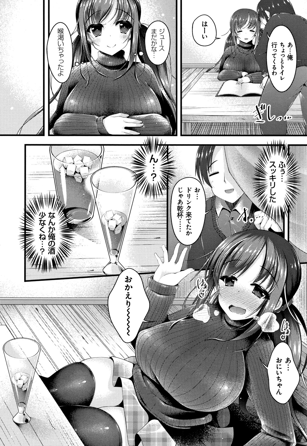 [コトバアイ] 妹乳ヘブン!