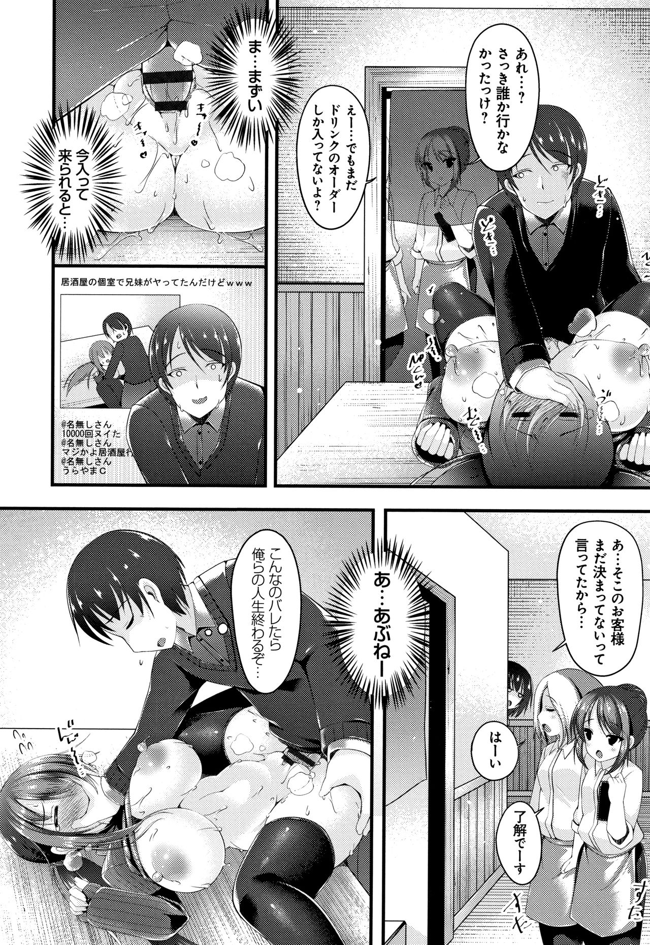 [コトバアイ] 妹乳ヘブン!