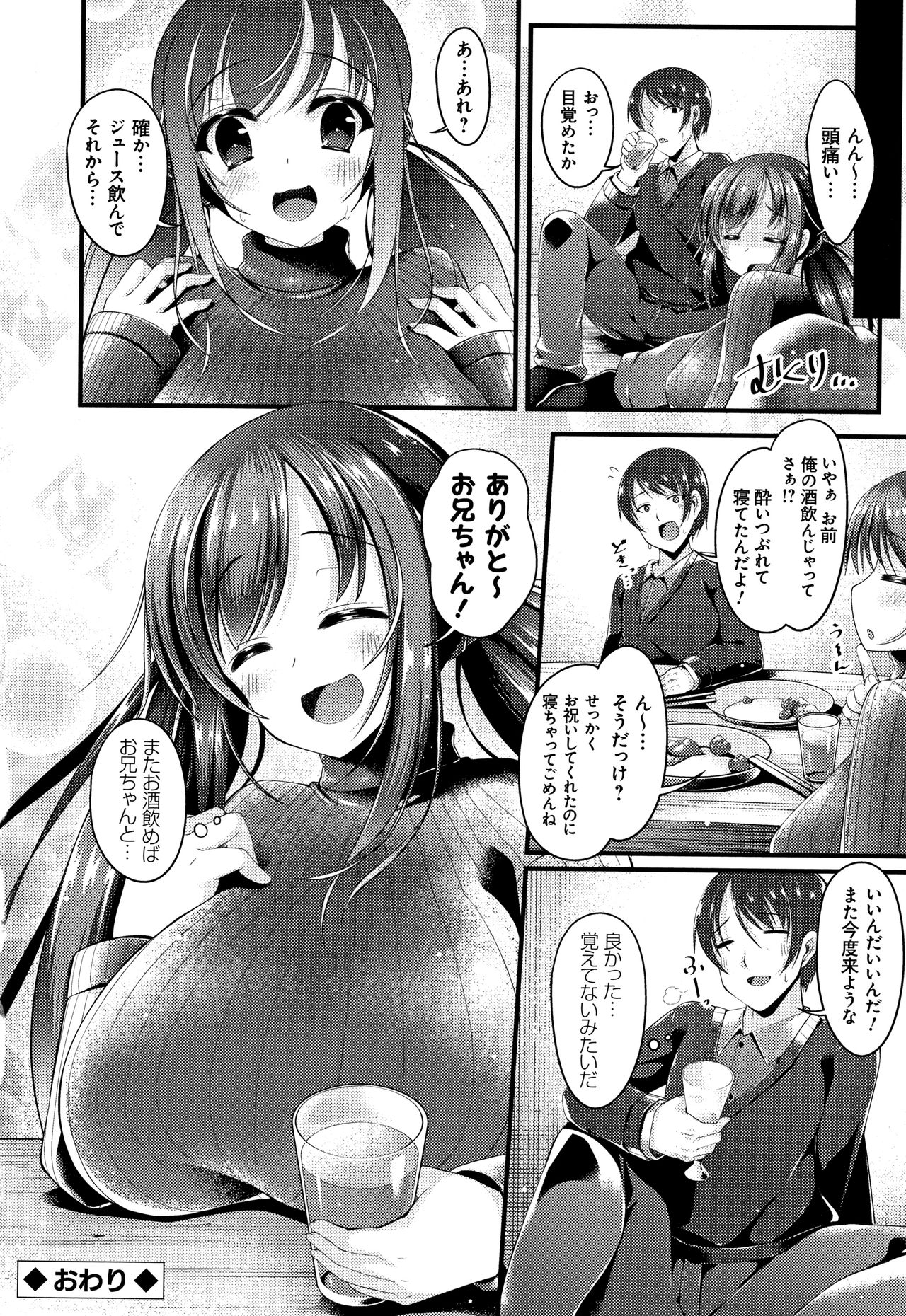 [コトバアイ] 妹乳ヘブン!