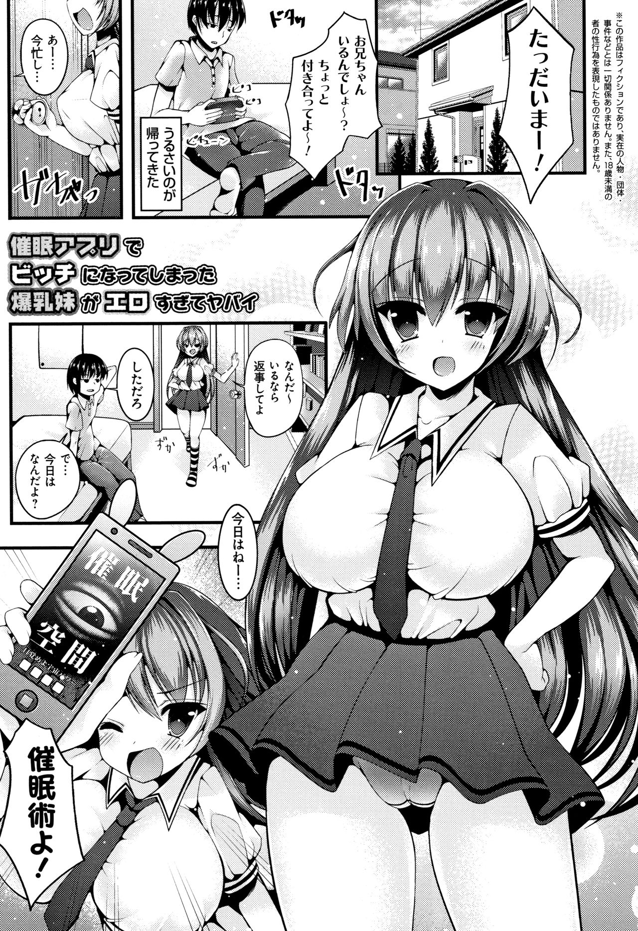 [コトバアイ] 妹乳ヘブン!