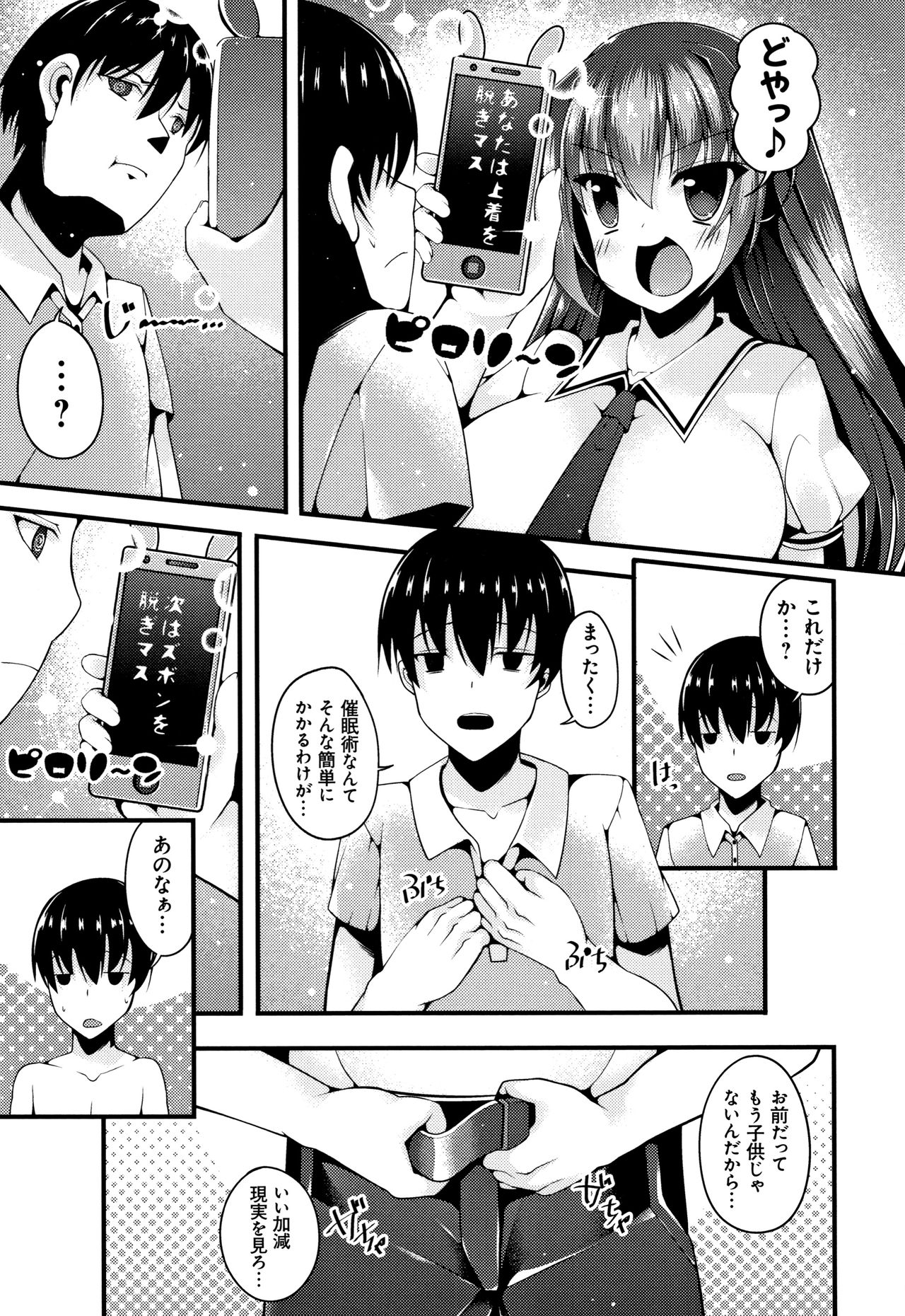 [コトバアイ] 妹乳ヘブン!