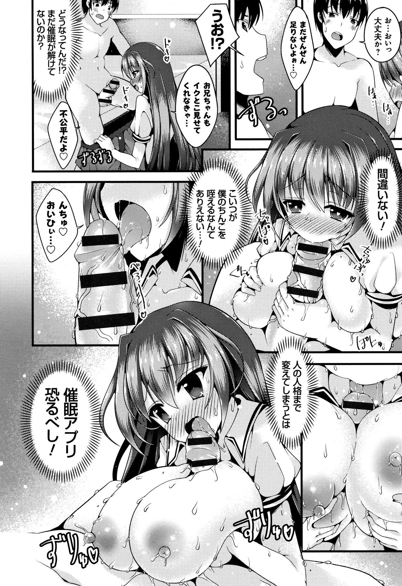 [コトバアイ] 妹乳ヘブン!