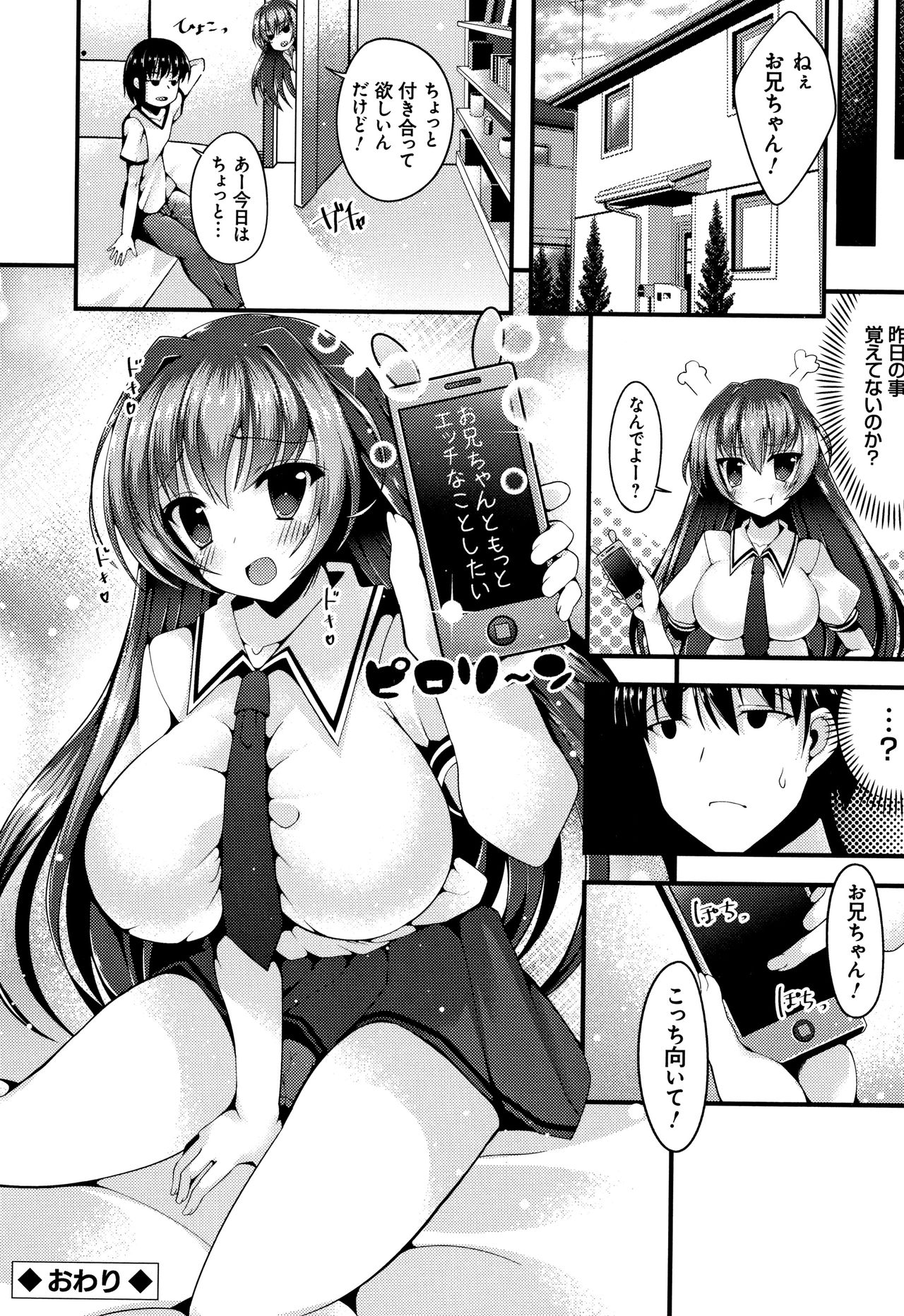 [コトバアイ] 妹乳ヘブン!