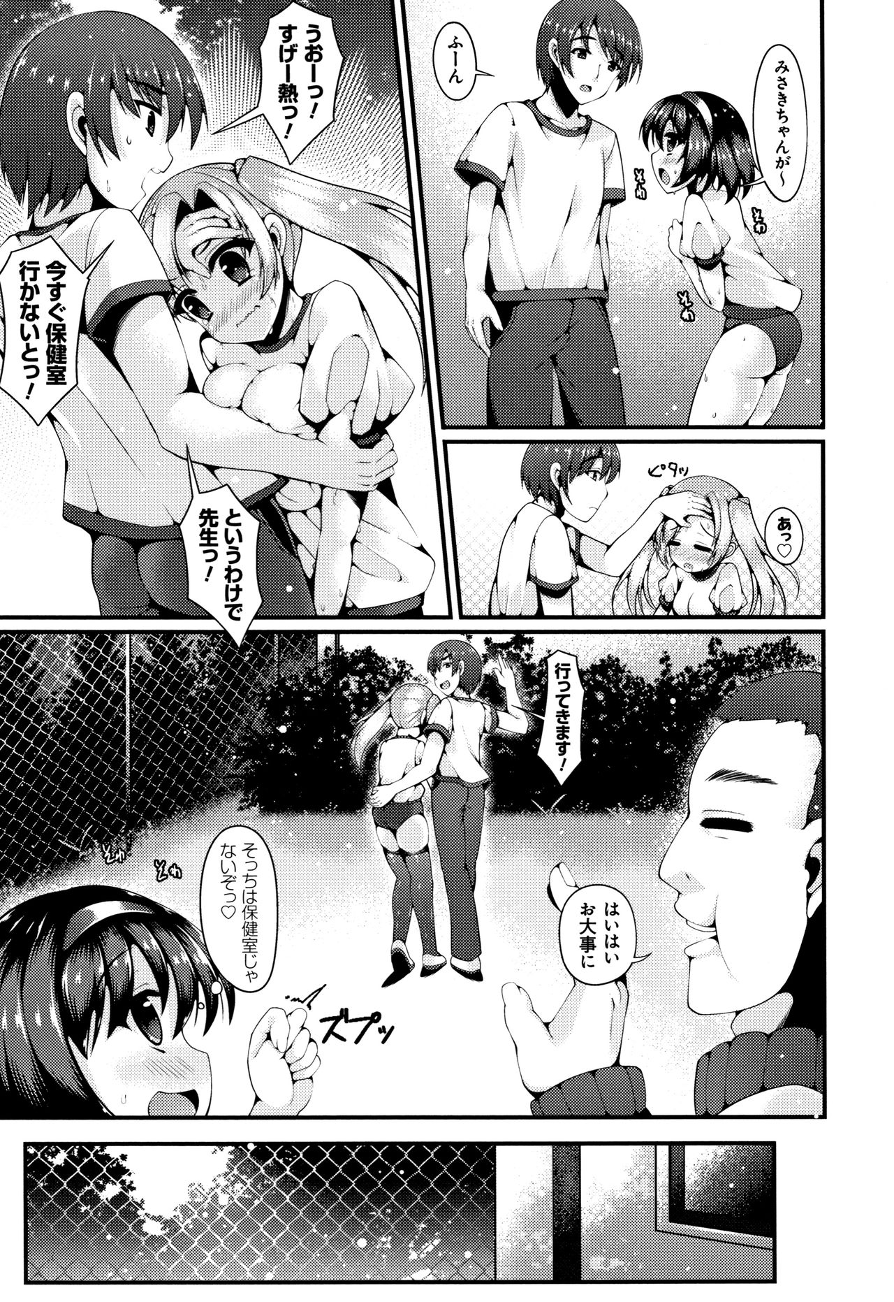 [コトバアイ] 妹乳ヘブン!