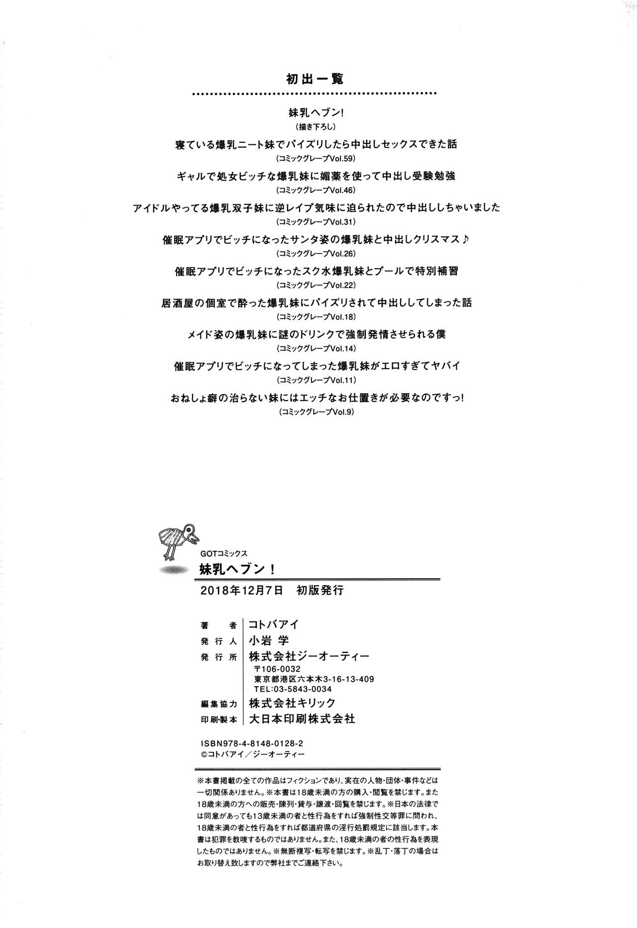 [コトバアイ] 妹乳ヘブン!