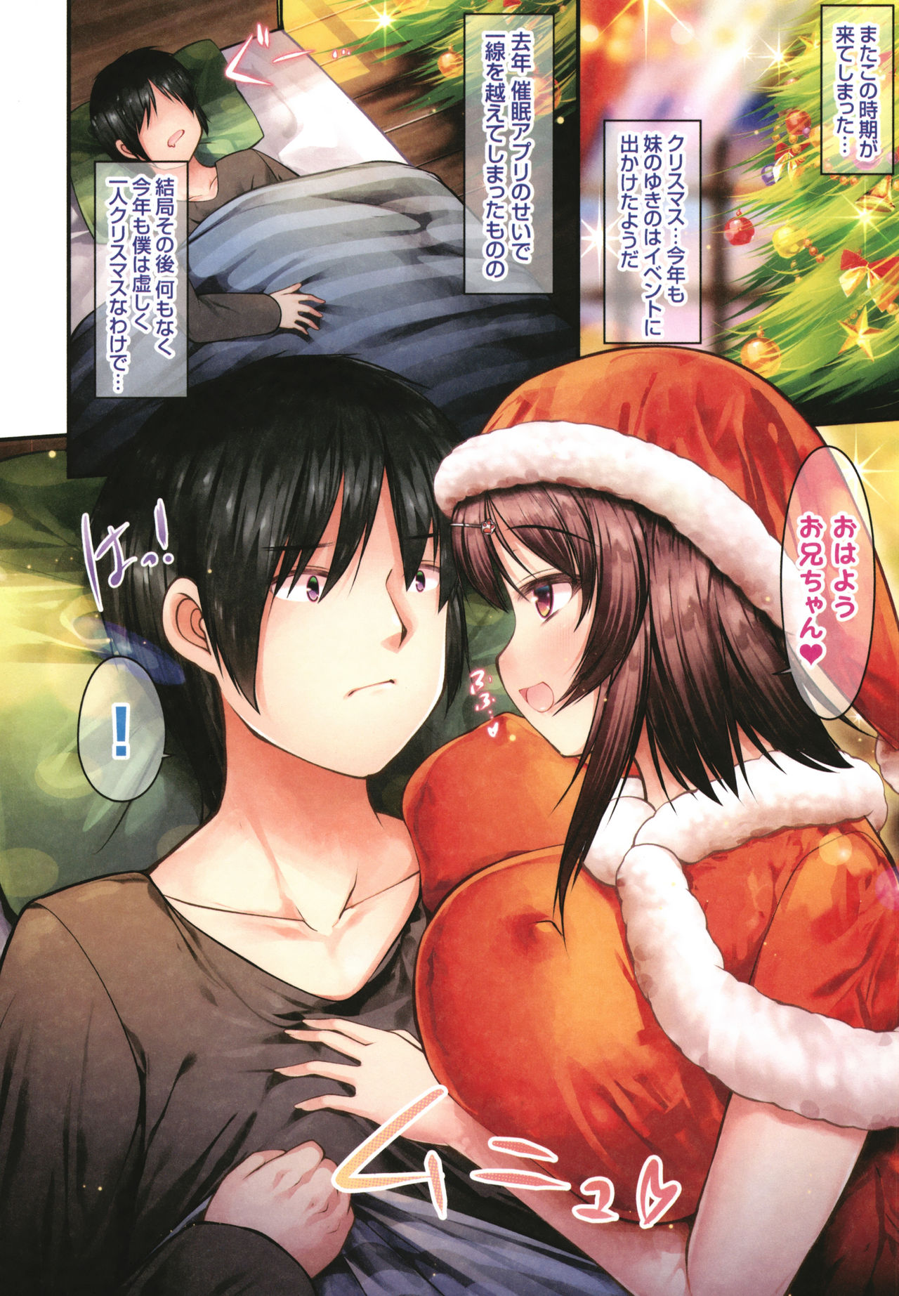 [コトバアイ] 妹乳ヘブン!