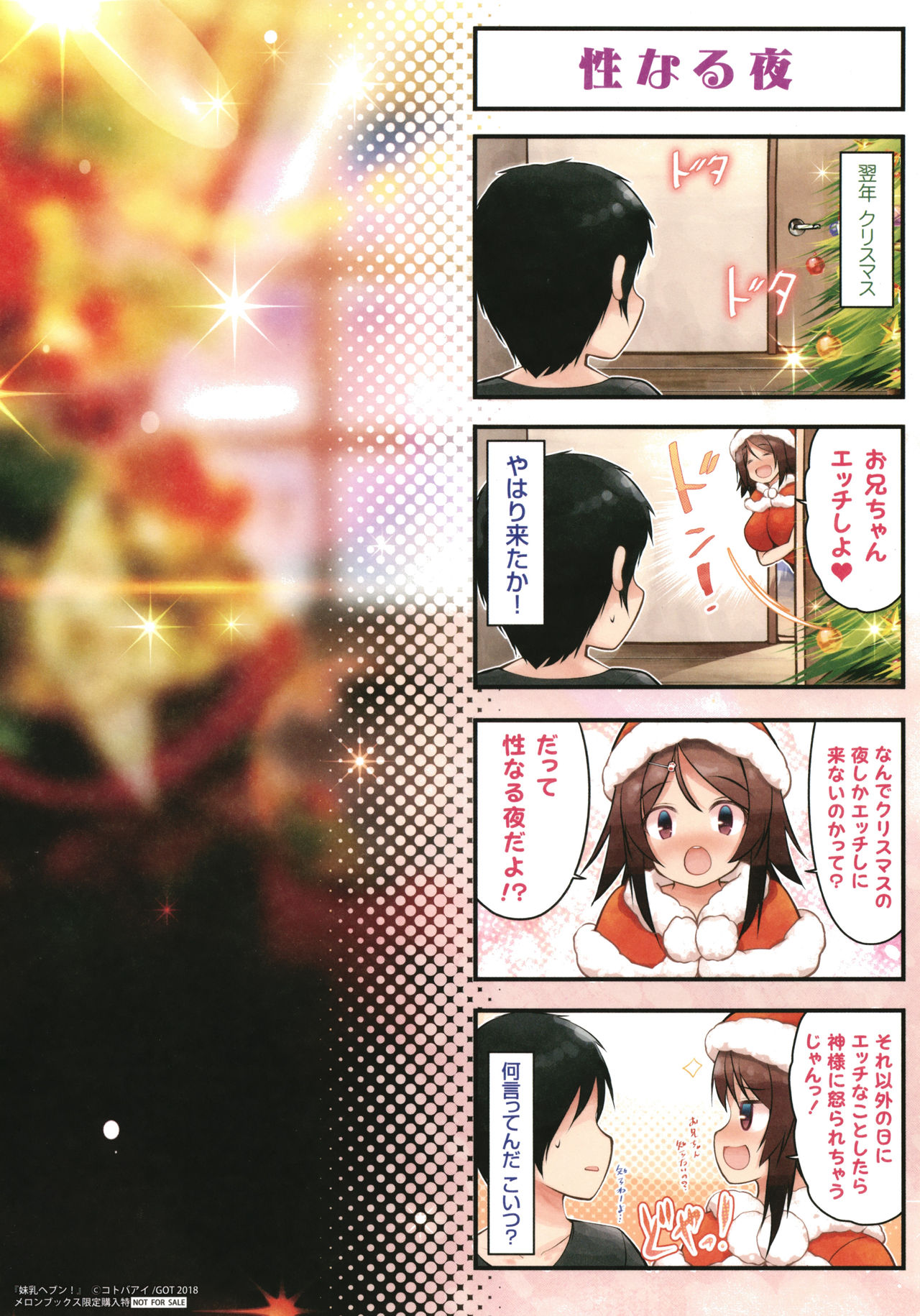 [コトバアイ] 妹乳ヘブン!