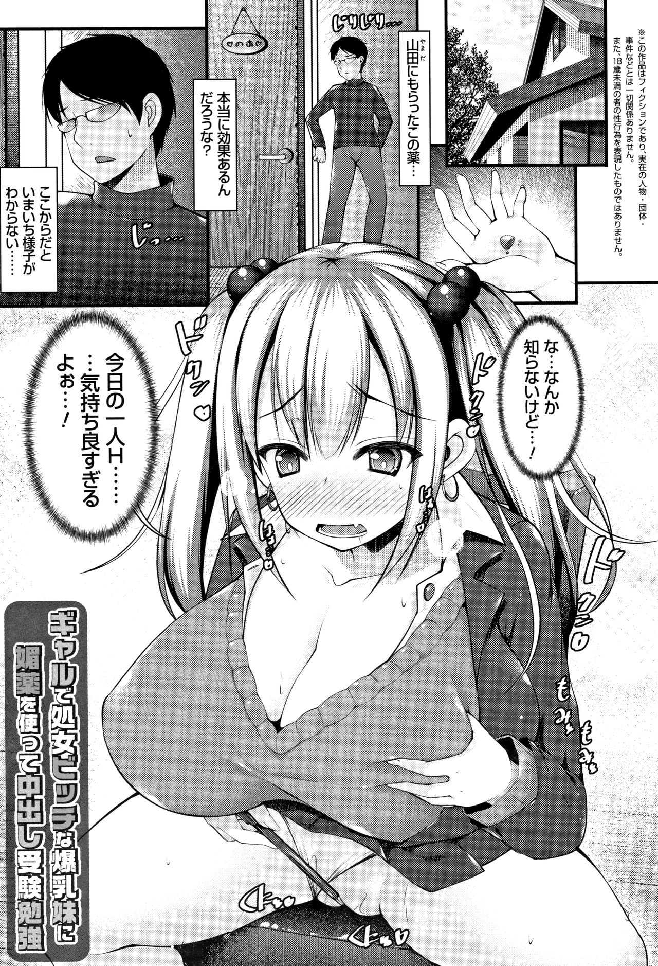 [コトバアイ] 妹乳ヘブン!