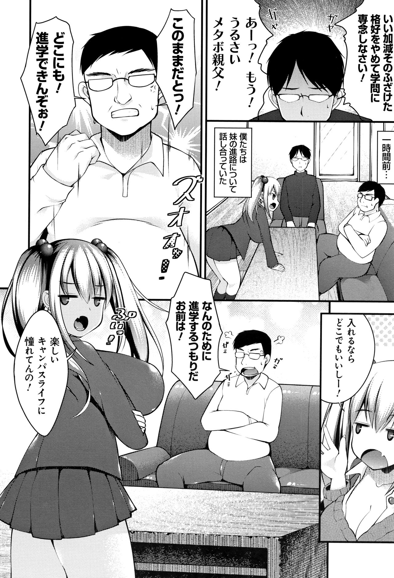 [コトバアイ] 妹乳ヘブン!