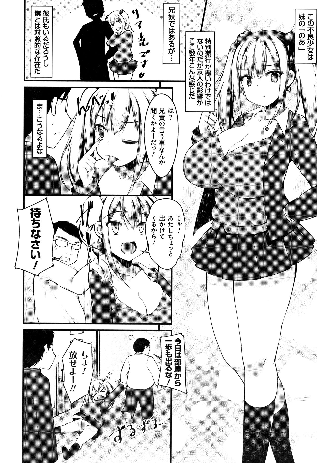 [コトバアイ] 妹乳ヘブン!