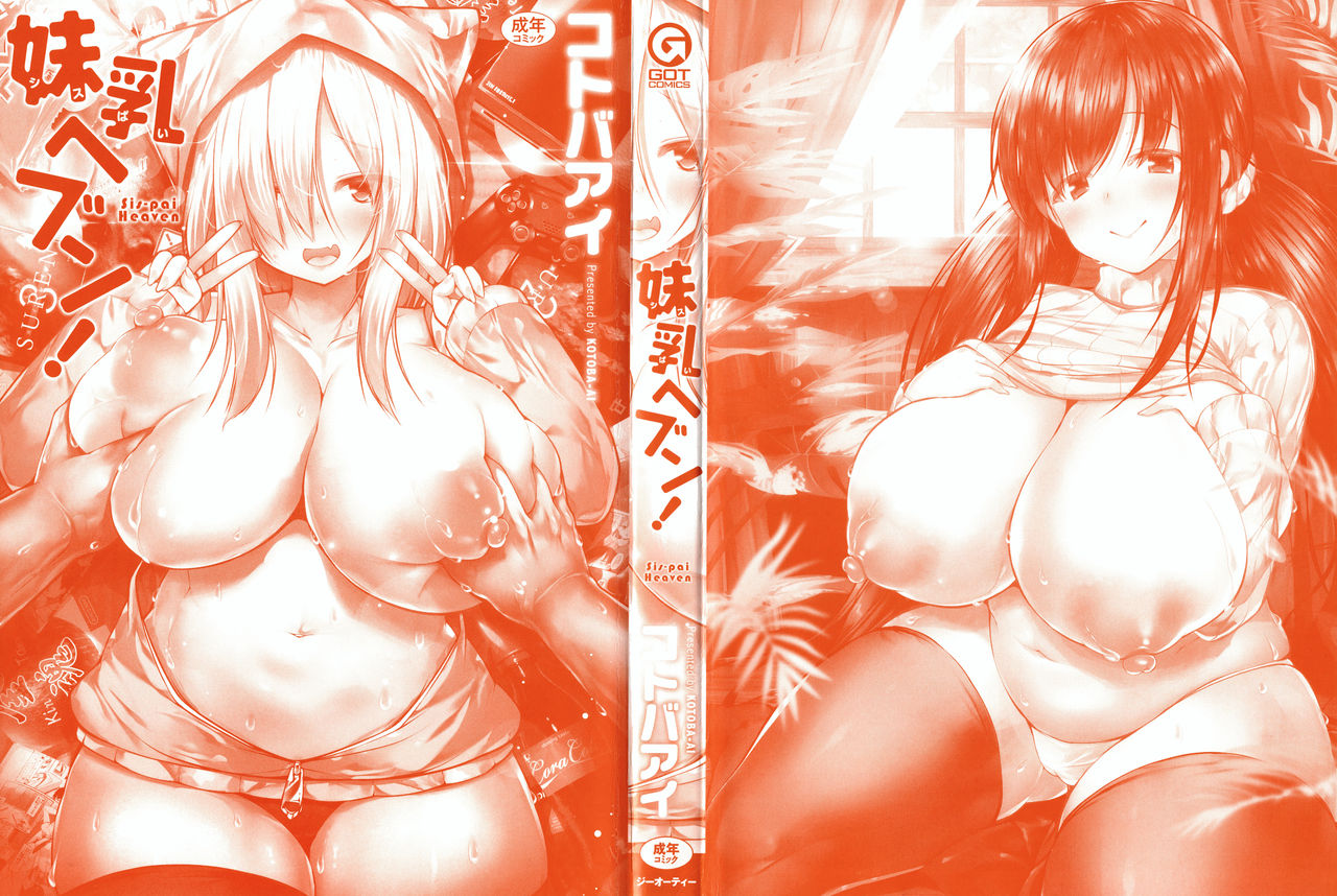 [コトバアイ] 妹乳ヘブン!
