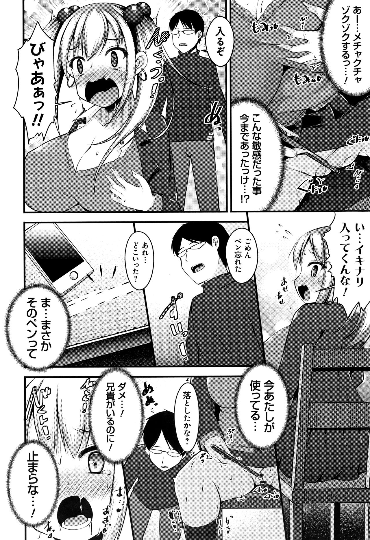 [コトバアイ] 妹乳ヘブン!