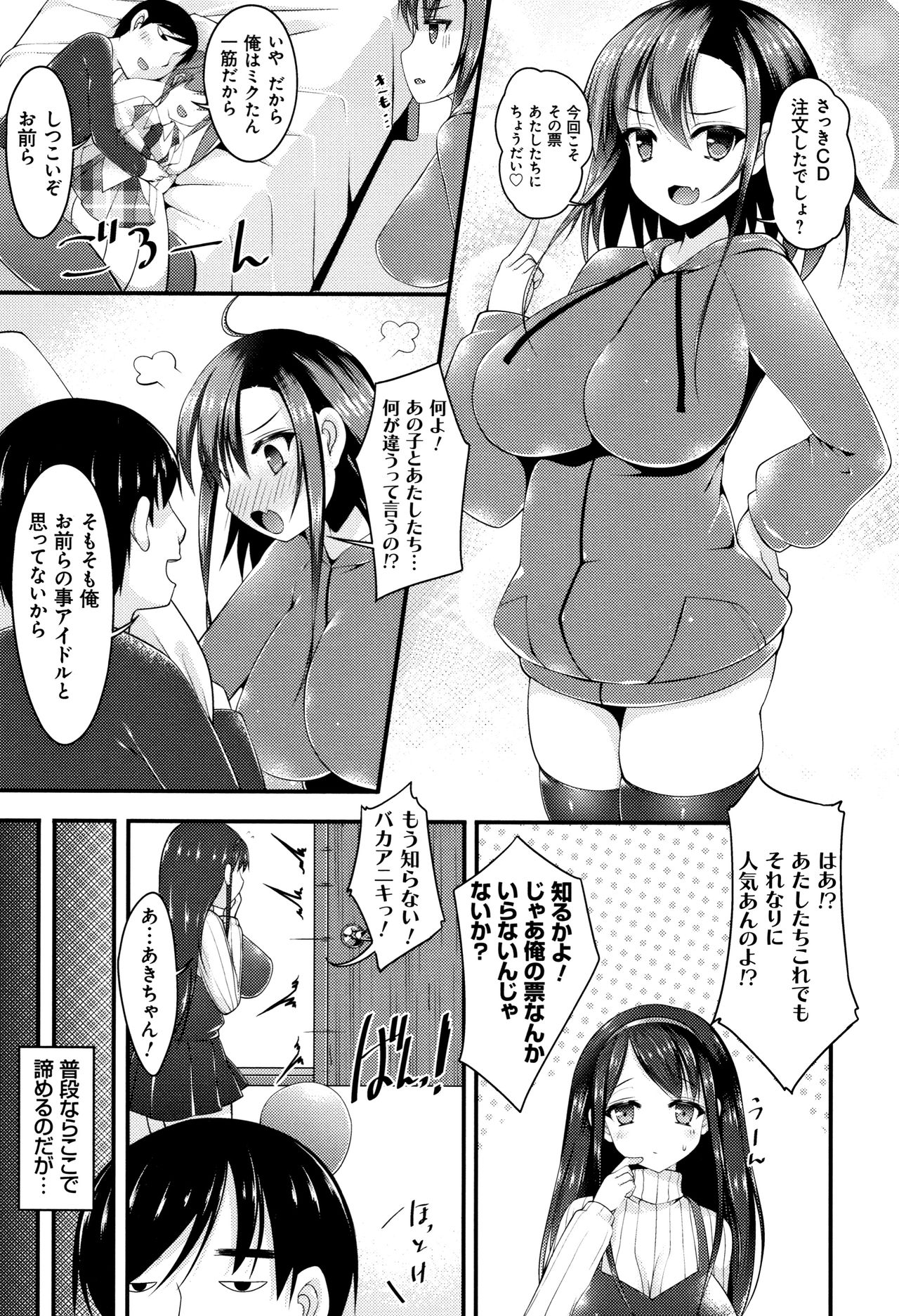 [コトバアイ] 妹乳ヘブン!