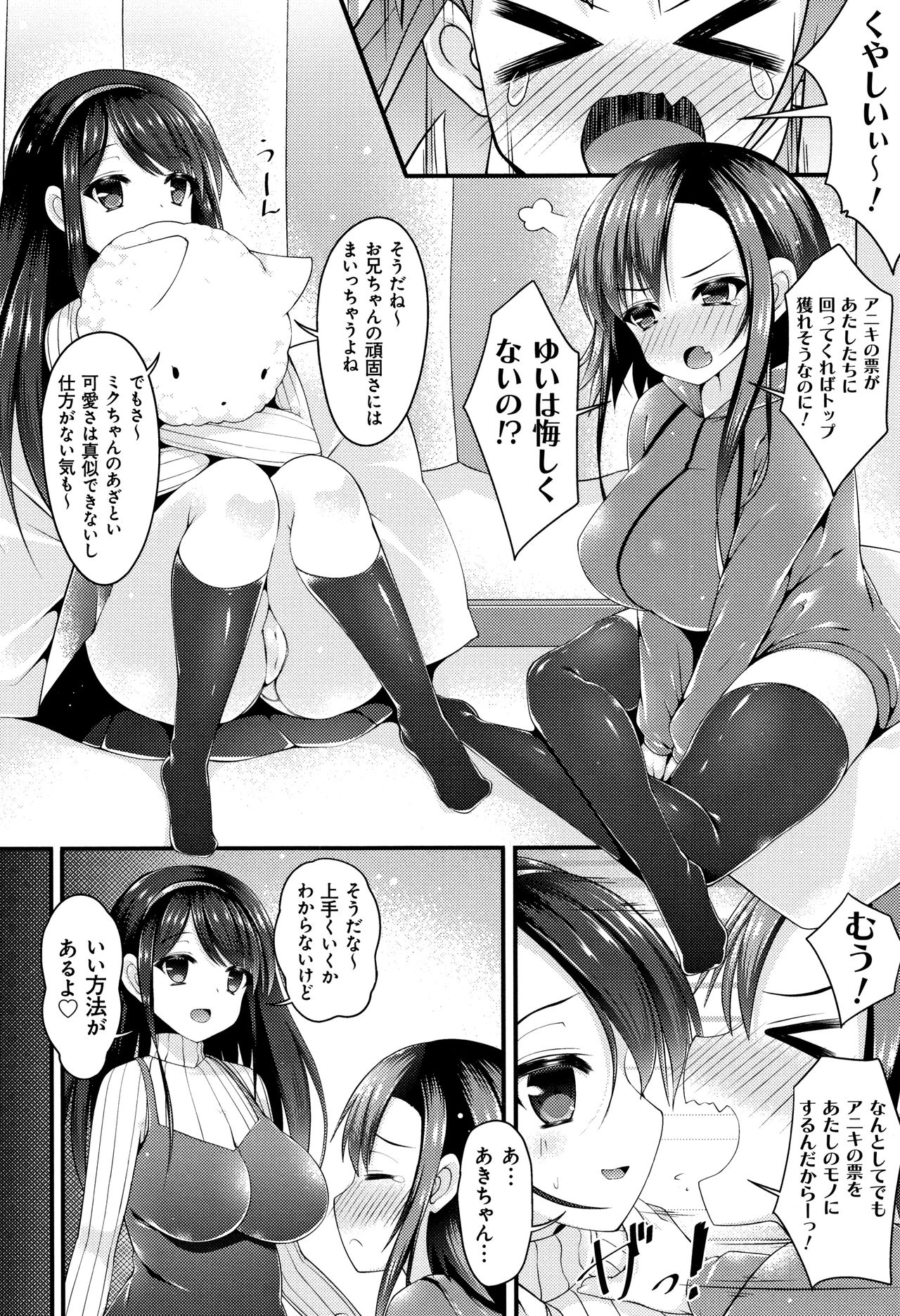 [コトバアイ] 妹乳ヘブン!