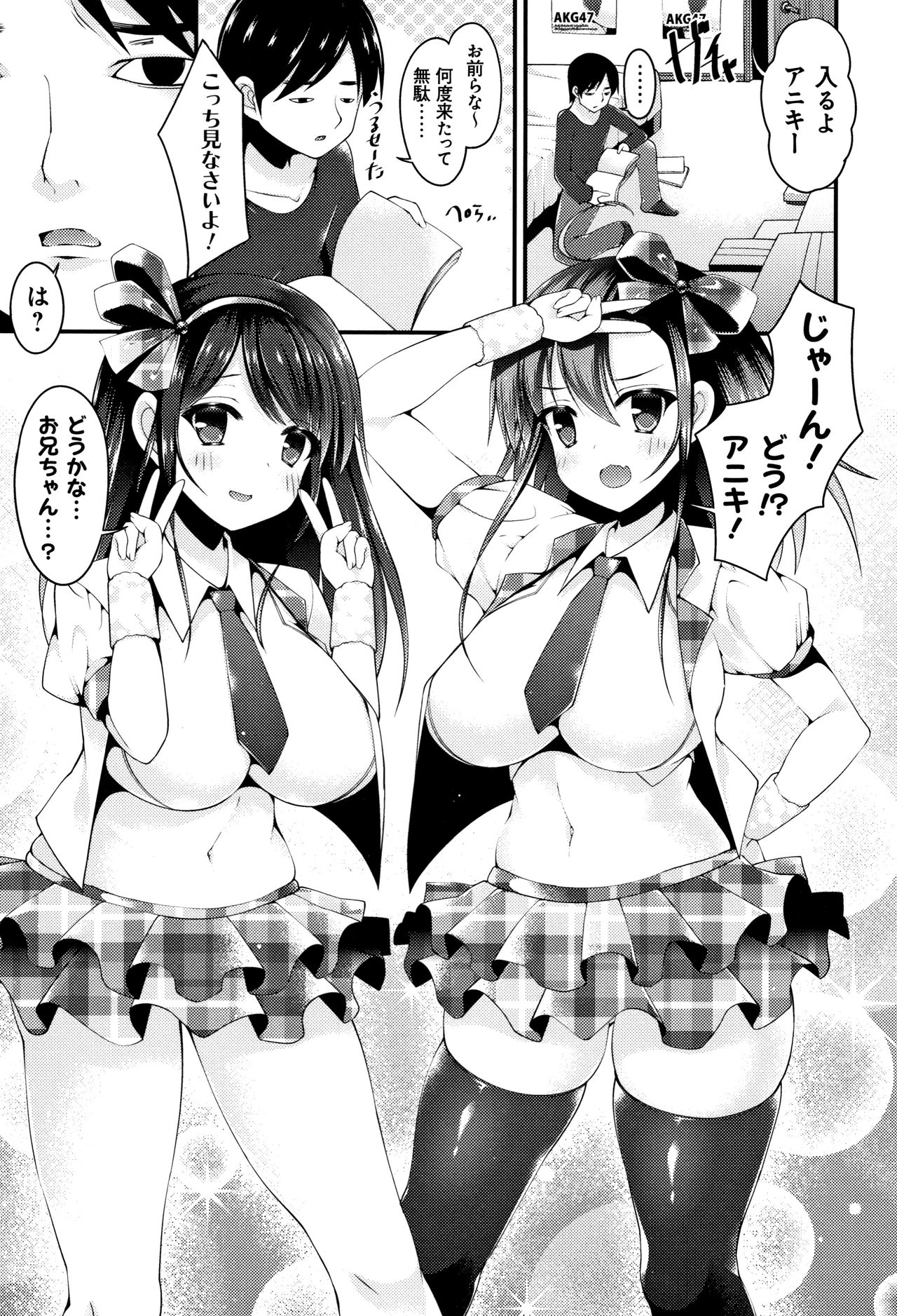 [コトバアイ] 妹乳ヘブン!