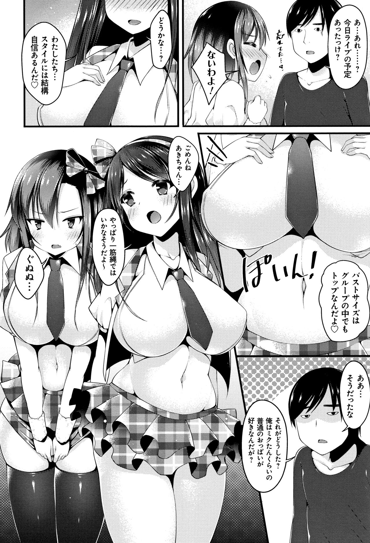 [コトバアイ] 妹乳ヘブン!