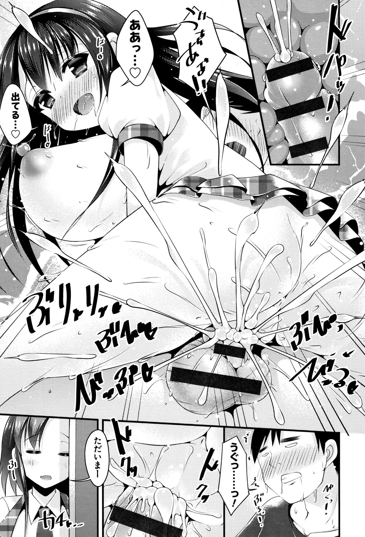 [コトバアイ] 妹乳ヘブン!