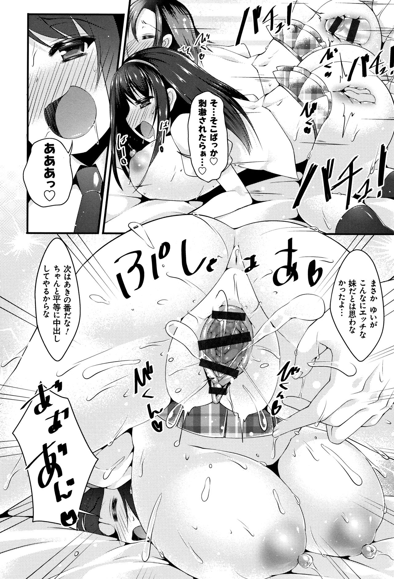 [コトバアイ] 妹乳ヘブン!