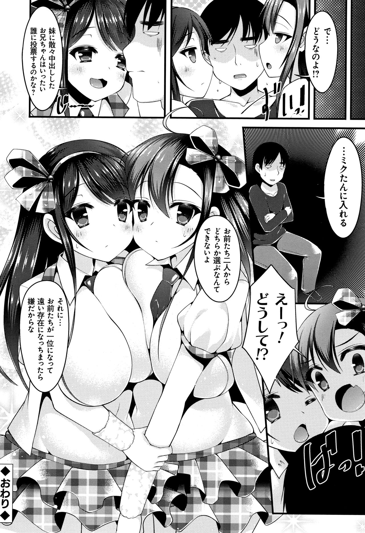 [コトバアイ] 妹乳ヘブン!