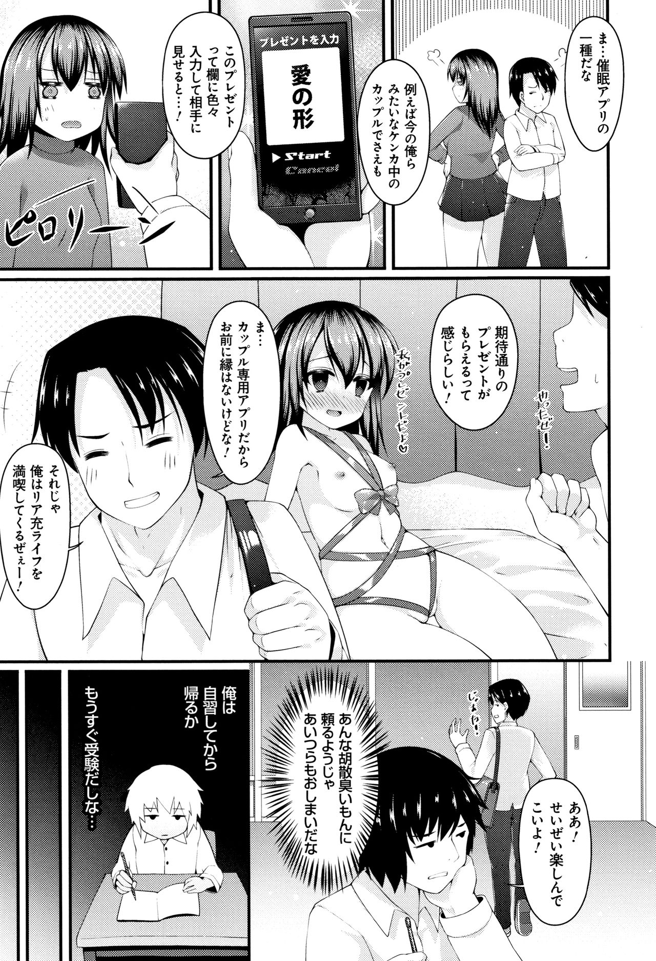 [コトバアイ] 妹乳ヘブン!