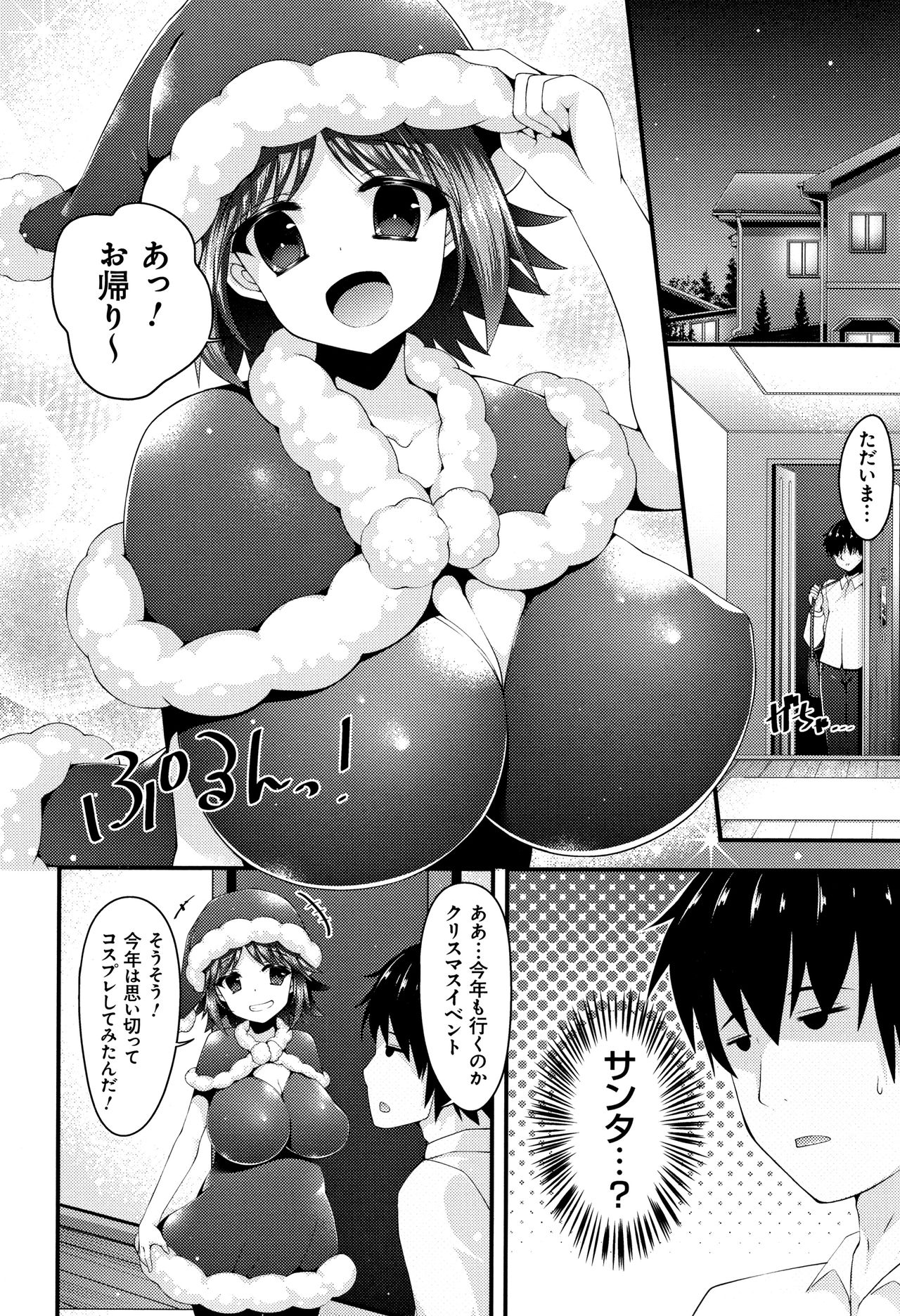 [コトバアイ] 妹乳ヘブン!
