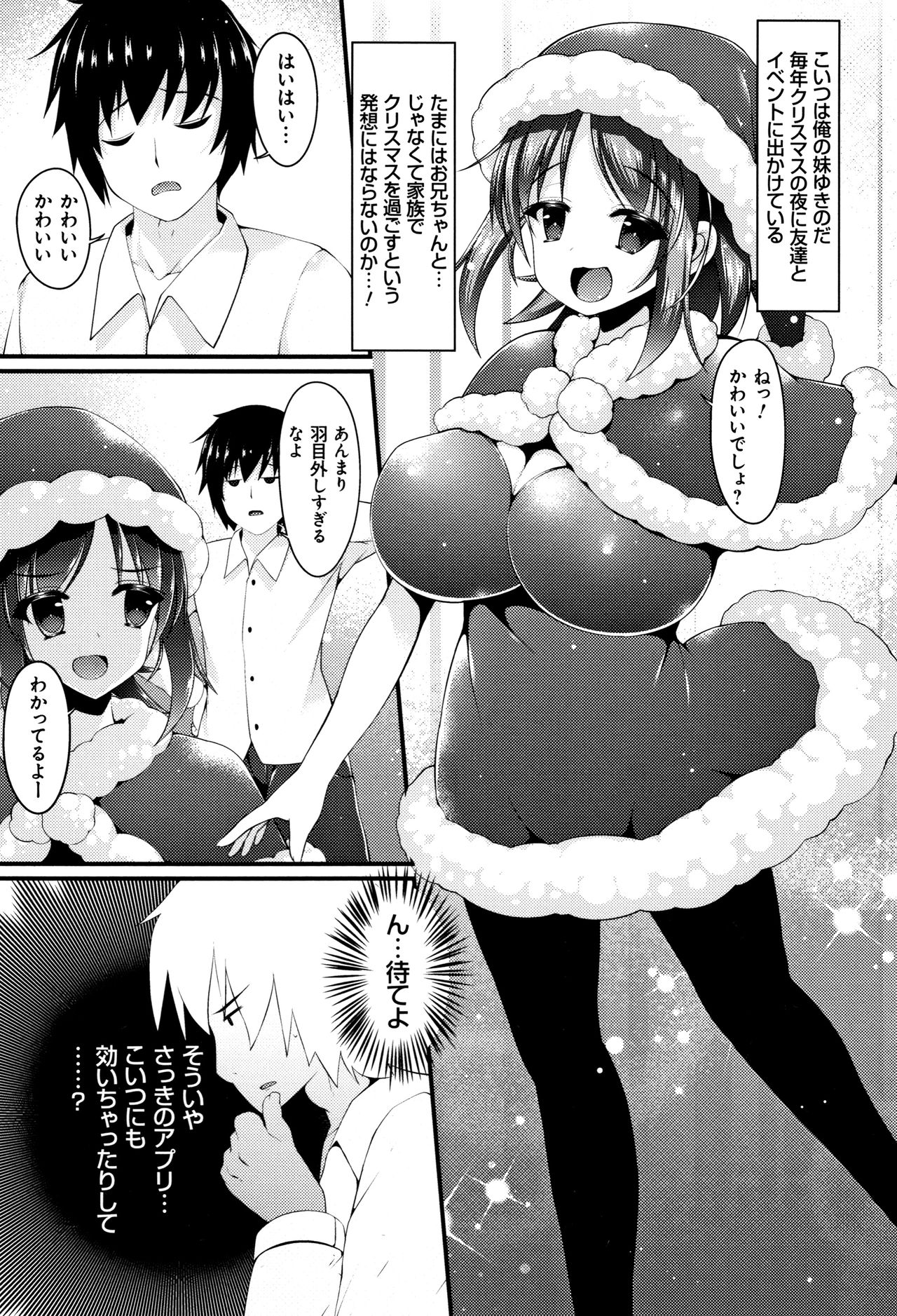 [コトバアイ] 妹乳ヘブン!