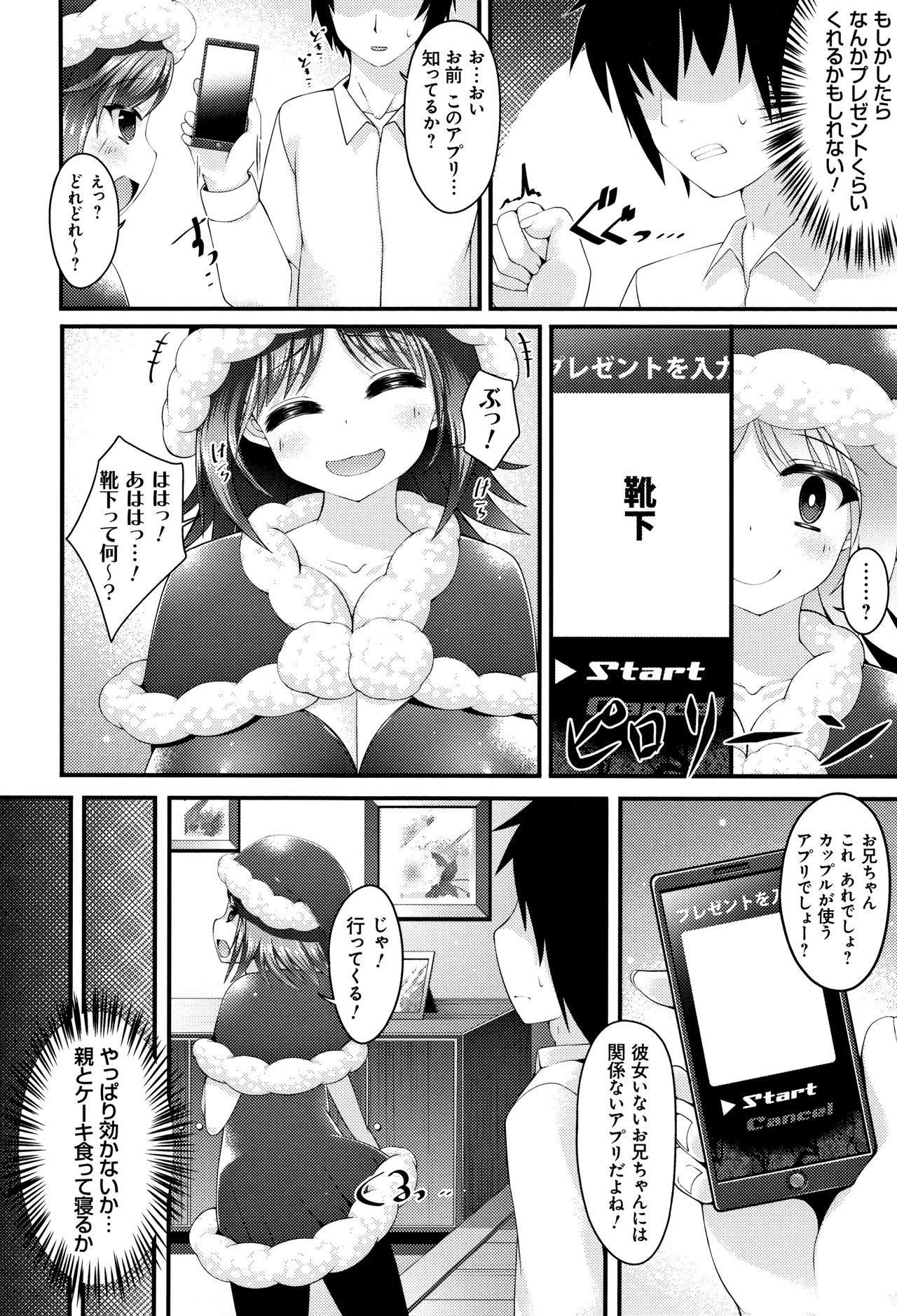 [コトバアイ] 妹乳ヘブン!