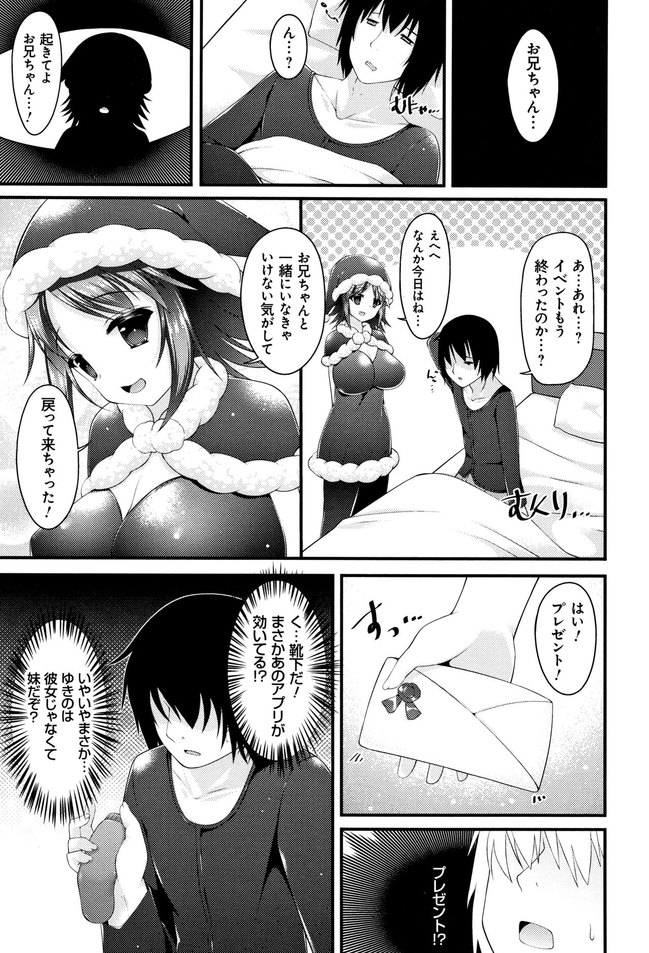 [コトバアイ] 妹乳ヘブン!