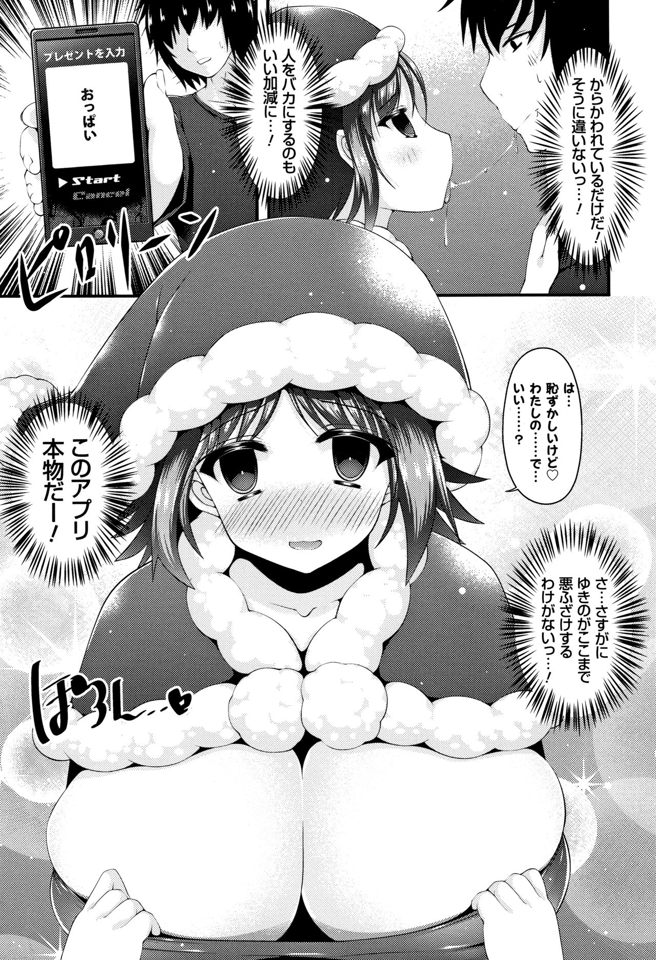 [コトバアイ] 妹乳ヘブン!