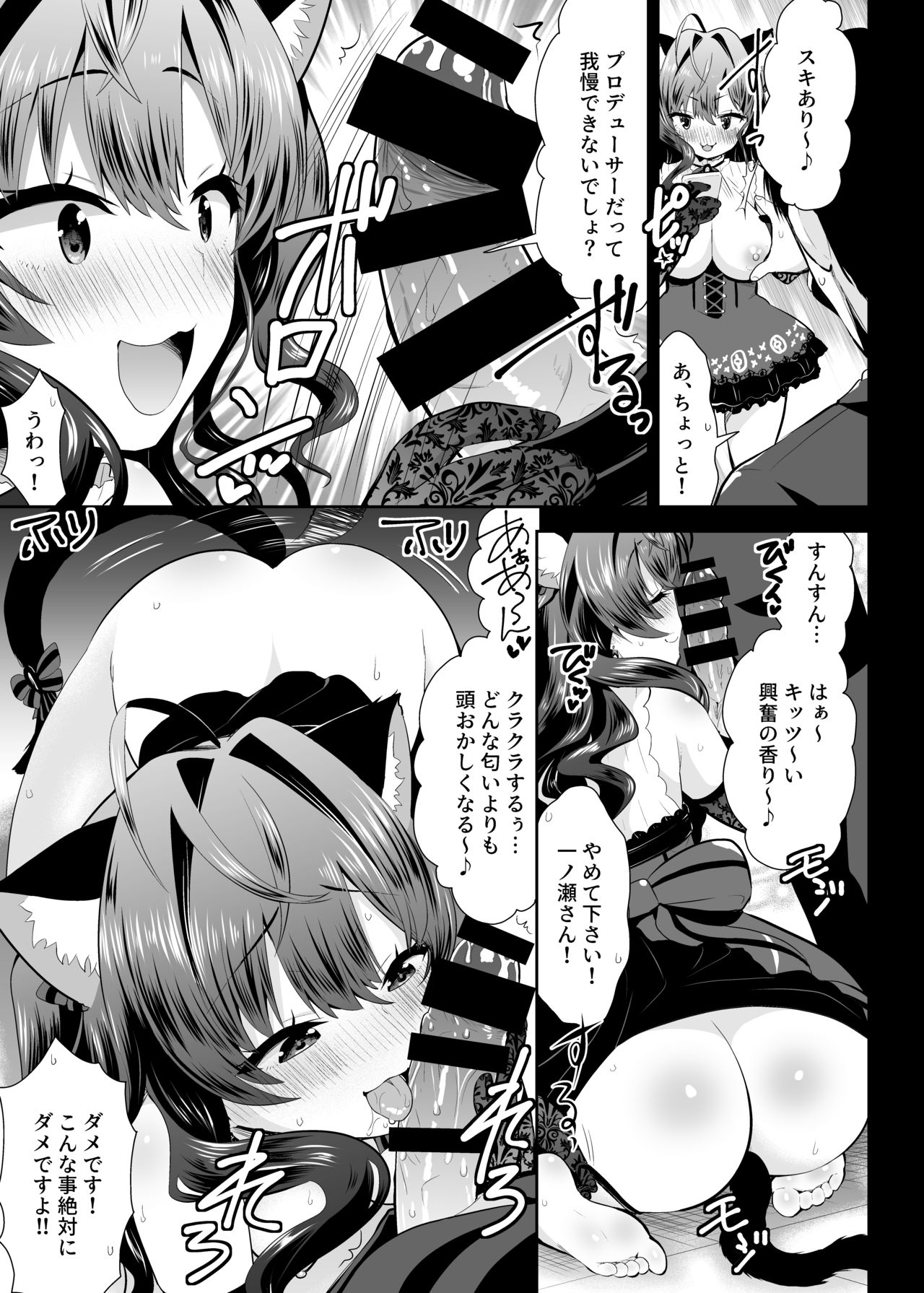 [Berry!16 (さき千鈴)] 片恋-ichinose- (アイドルマスター シンデレラガールズ) [DL版]