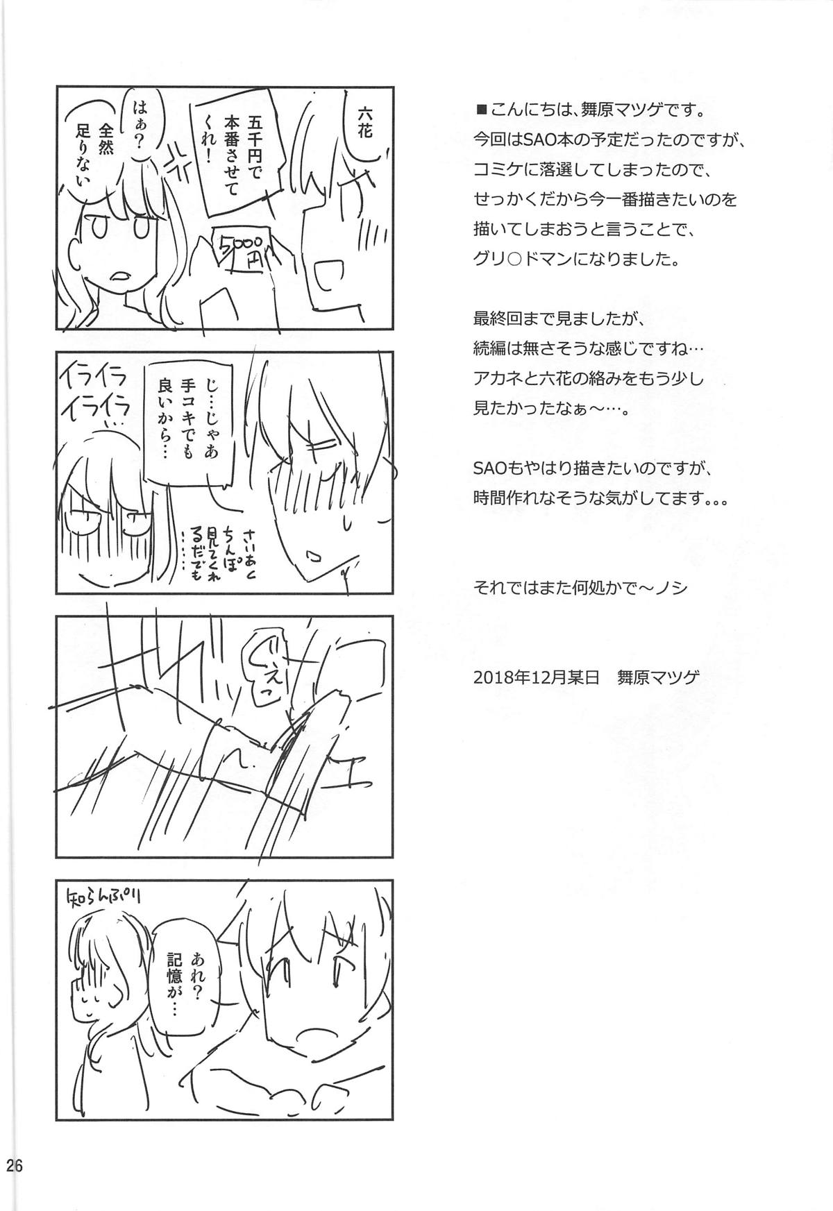 (C95) [マツゲアンテナ (舞原マツゲ)] HHHH.援交JK (SSSS.GRIDMAN)