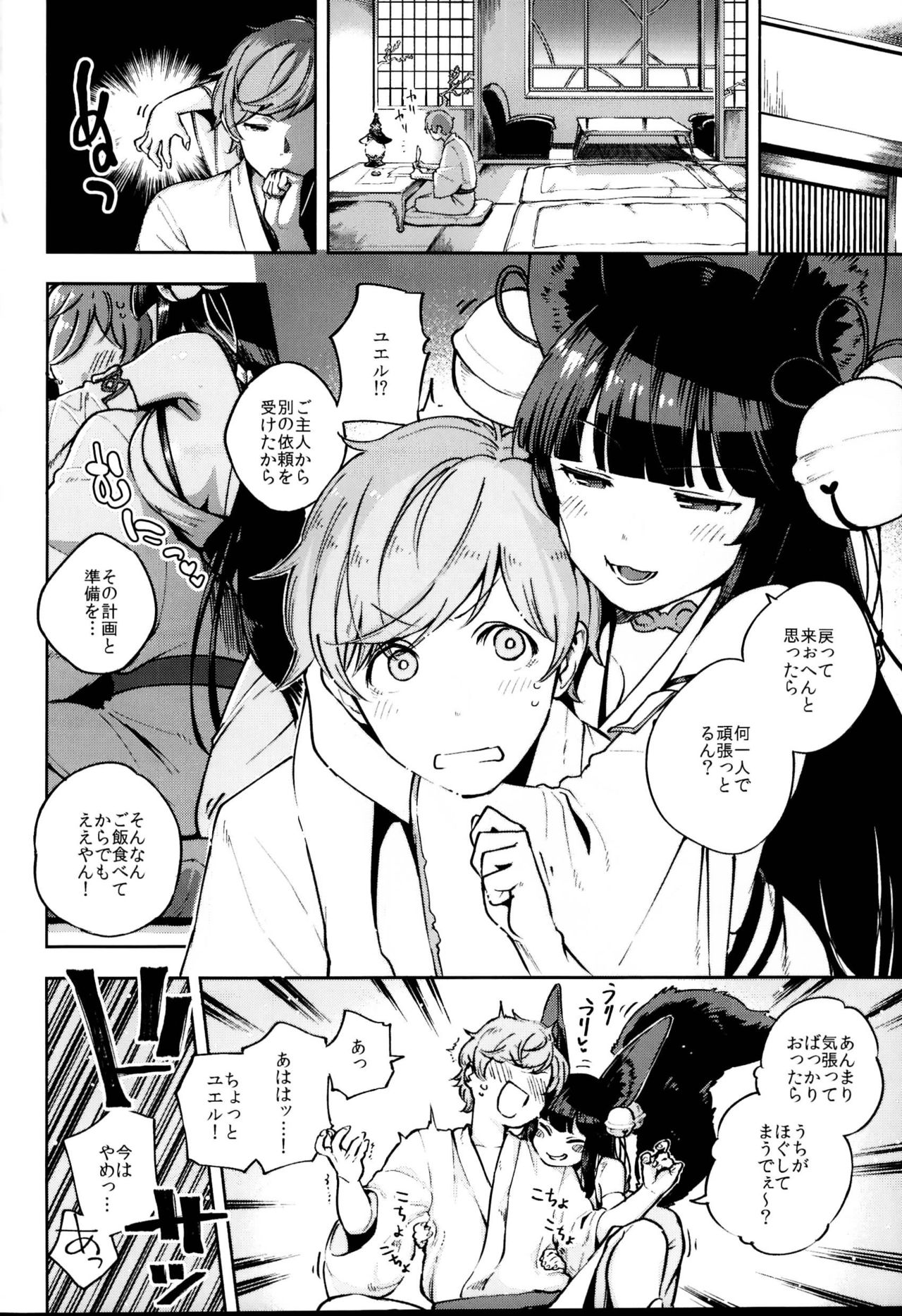 (C95) [はらヘリ堂 (ヘリを)] ぬくぬくユエル (グランブルーファンタジー)