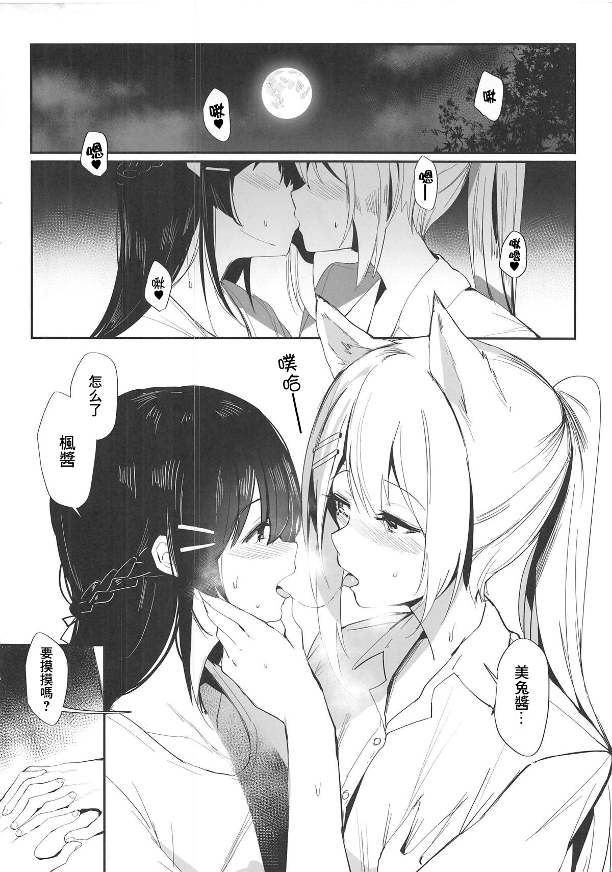 (C95) [virophilia (織日ちひろ)] Caught By the Werewolf (月ノ美兎、樋口楓) [中国翻訳]